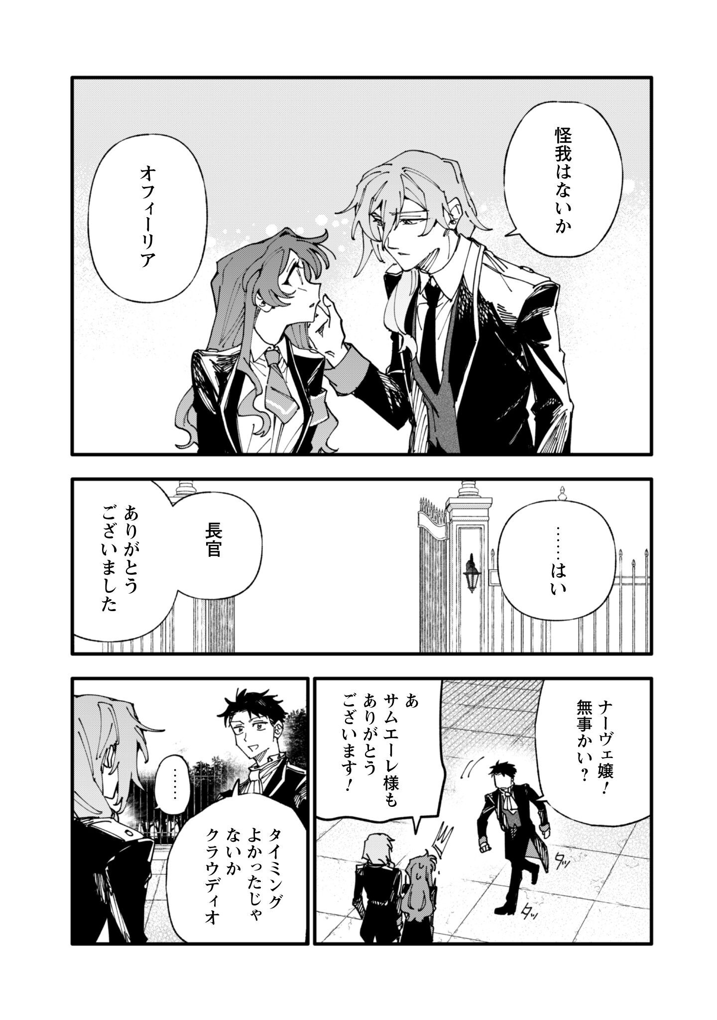Fukigen na Koushaku-sama wa Uso Hakkenki Tsuki Reijou no Torisetsu wo Goshomou desu Chapter 14 20ページ