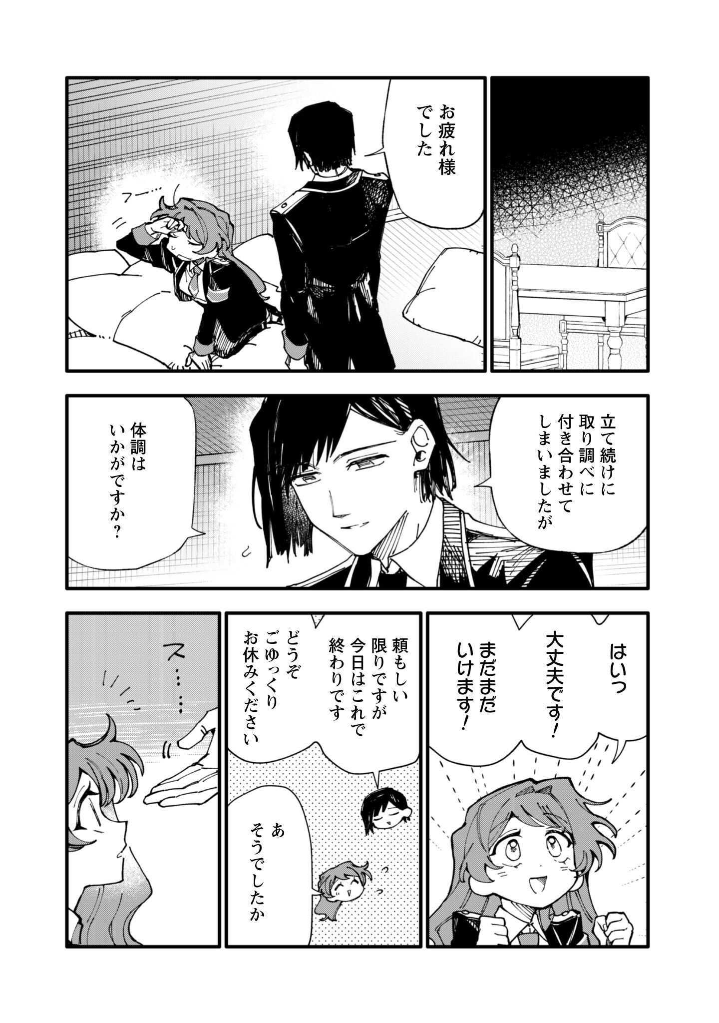 Fukigen na Koushaku-sama wa Uso Hakkenki Tsuki Reijou no Torisetsu wo Goshomou desu Chapter 14 3ページ
