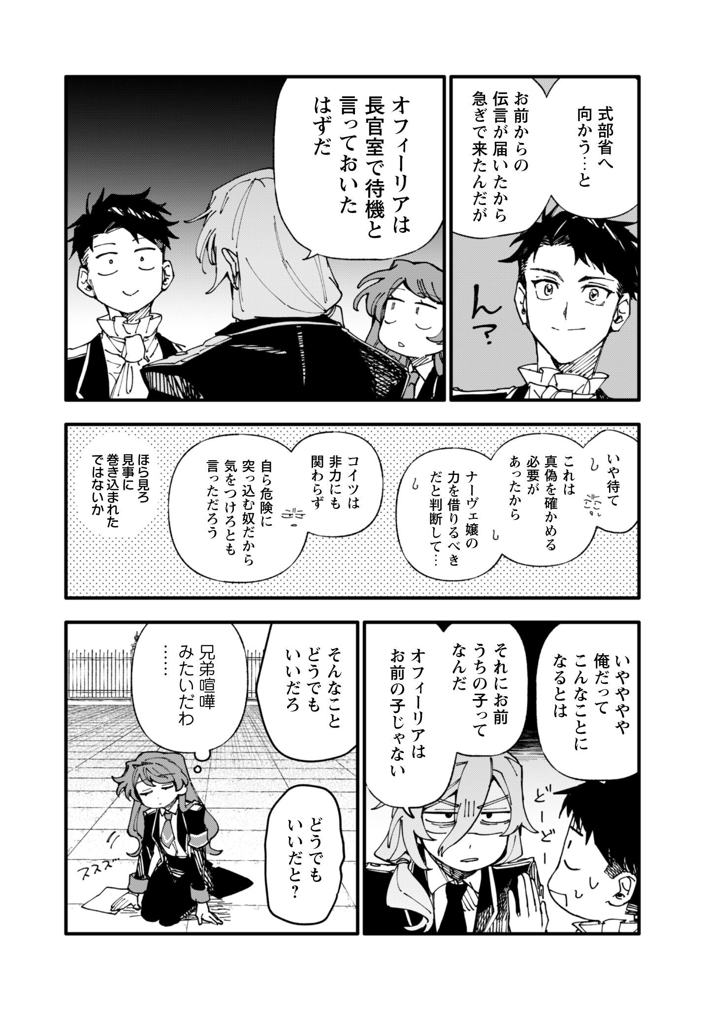 Fukigen na Koushaku-sama wa Uso Hakkenki Tsuki Reijou no Torisetsu wo Goshomou desu Chapter 14 21ページ