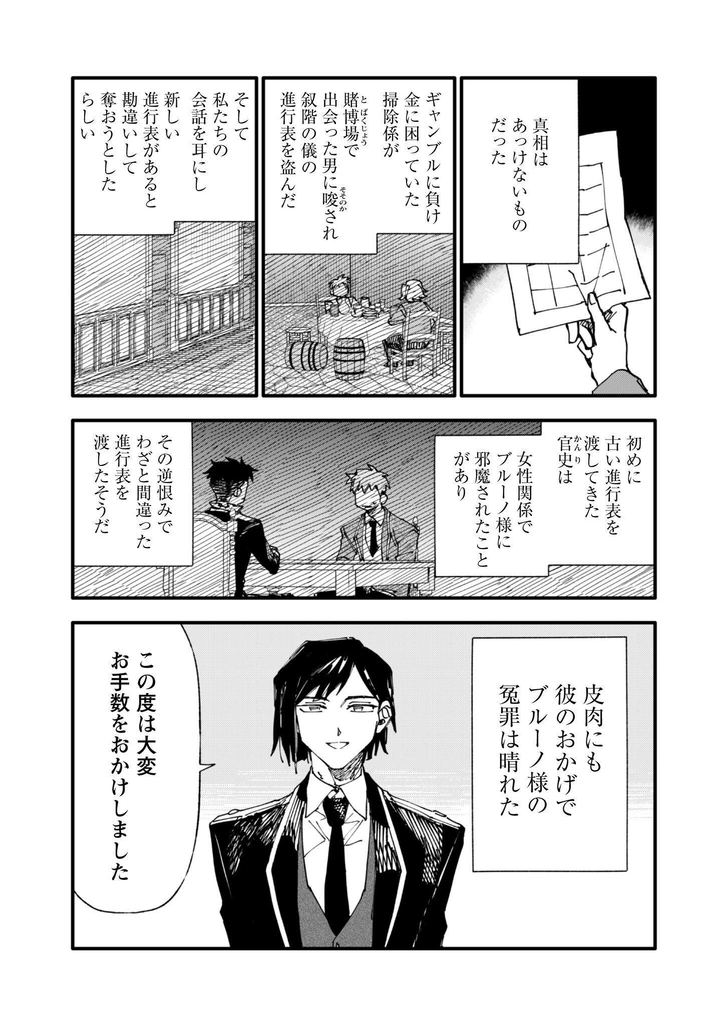 Fukigen na Koushaku-sama wa Uso Hakkenki Tsuki Reijou no Torisetsu wo Goshomou desu Chapter 14 22ページ