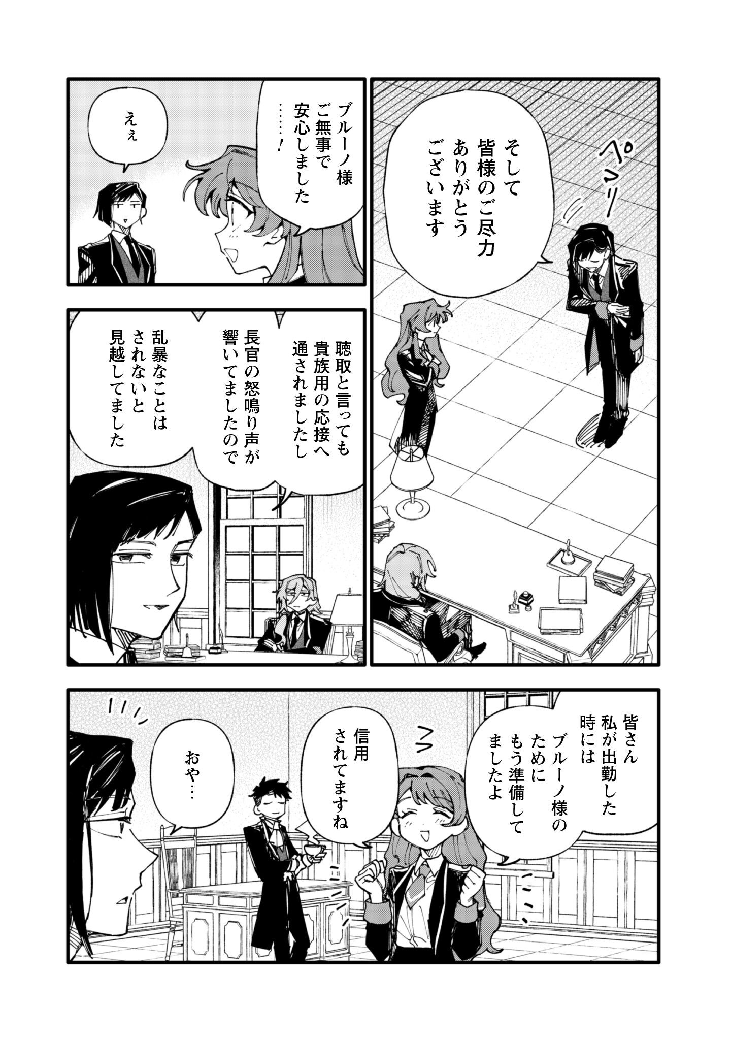 Fukigen na Koushaku-sama wa Uso Hakkenki Tsuki Reijou no Torisetsu wo Goshomou desu Chapter 14 23ページ