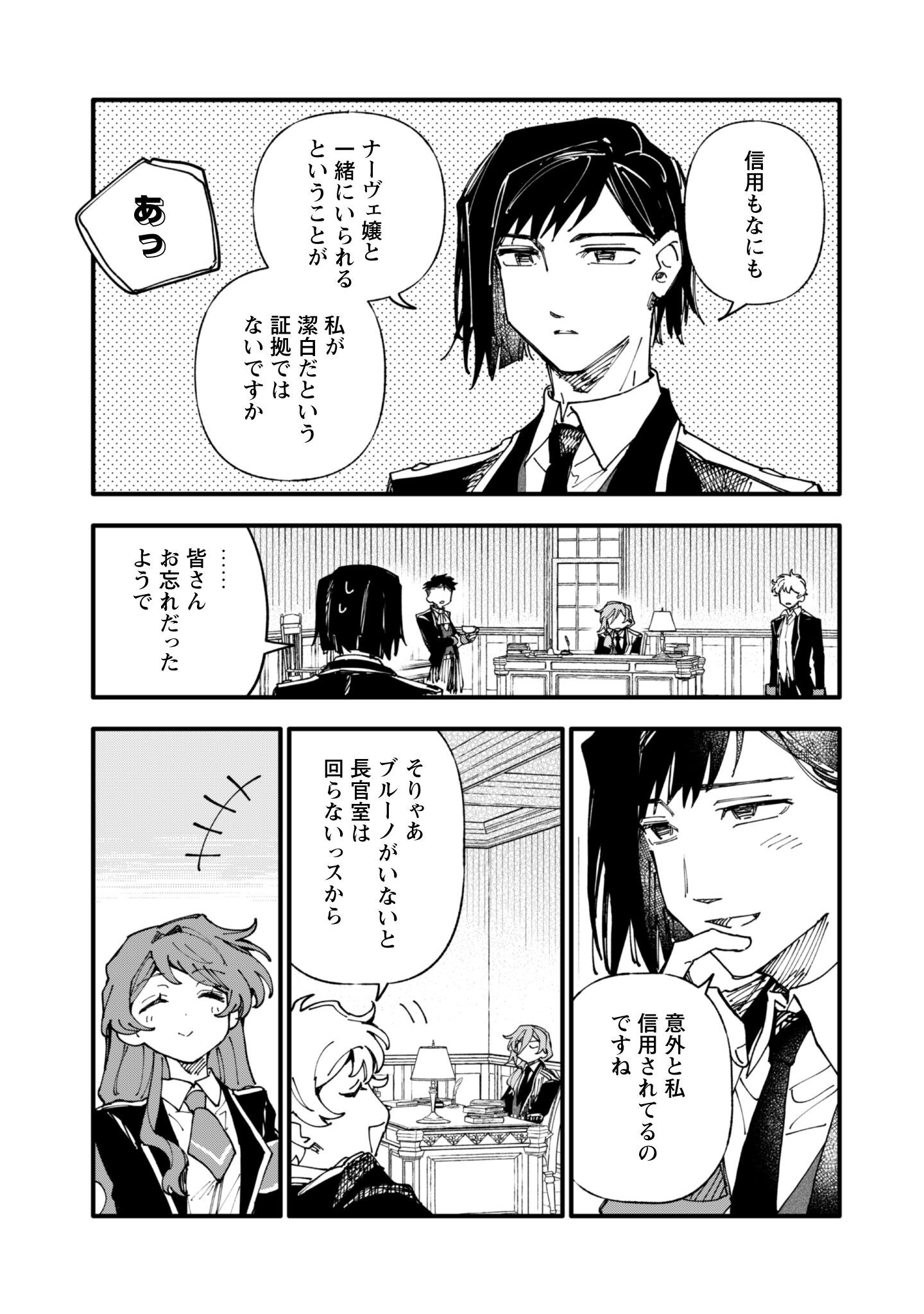 Fukigen na Koushaku-sama wa Uso Hakkenki Tsuki Reijou no Torisetsu wo Goshomou desu Chapter 14 24ページ