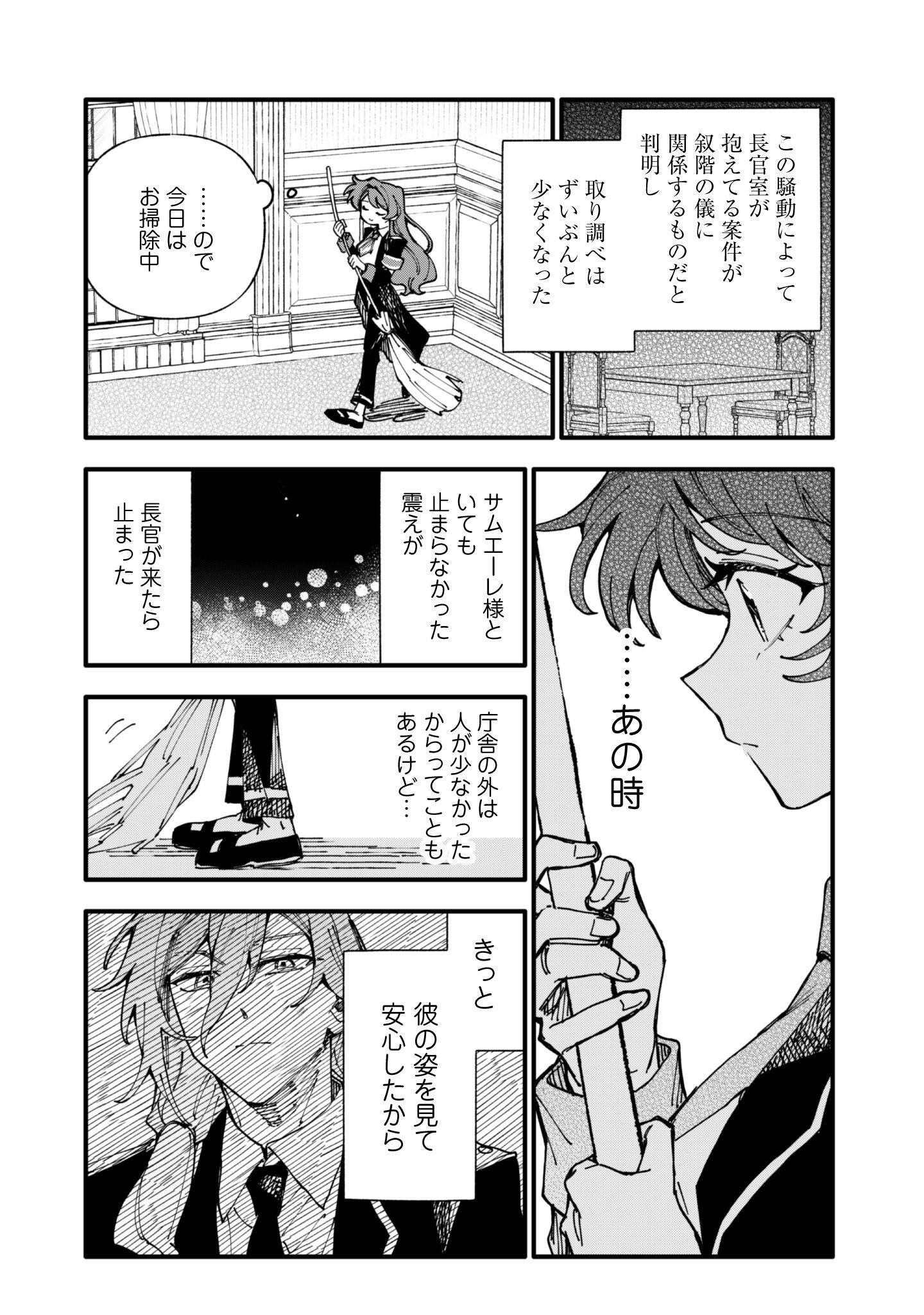 Fukigen na Koushaku-sama wa Uso Hakkenki Tsuki Reijou no Torisetsu wo Goshomou desu Chapter 14 25ページ