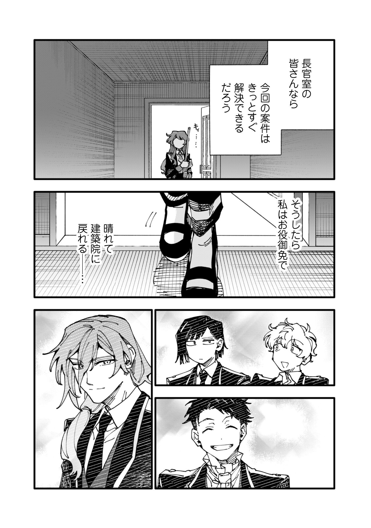 Fukigen na Koushaku-sama wa Uso Hakkenki Tsuki Reijou no Torisetsu wo Goshomou desu Chapter 14 27ページ