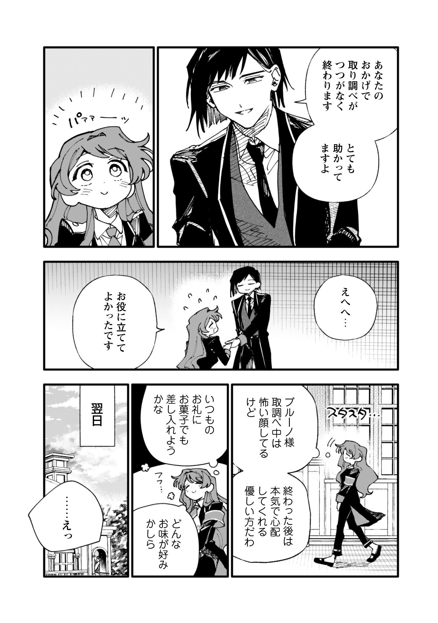 Fukigen na Koushaku-sama wa Uso Hakkenki Tsuki Reijou no Torisetsu wo Goshomou desu Chapter 14 4ページ