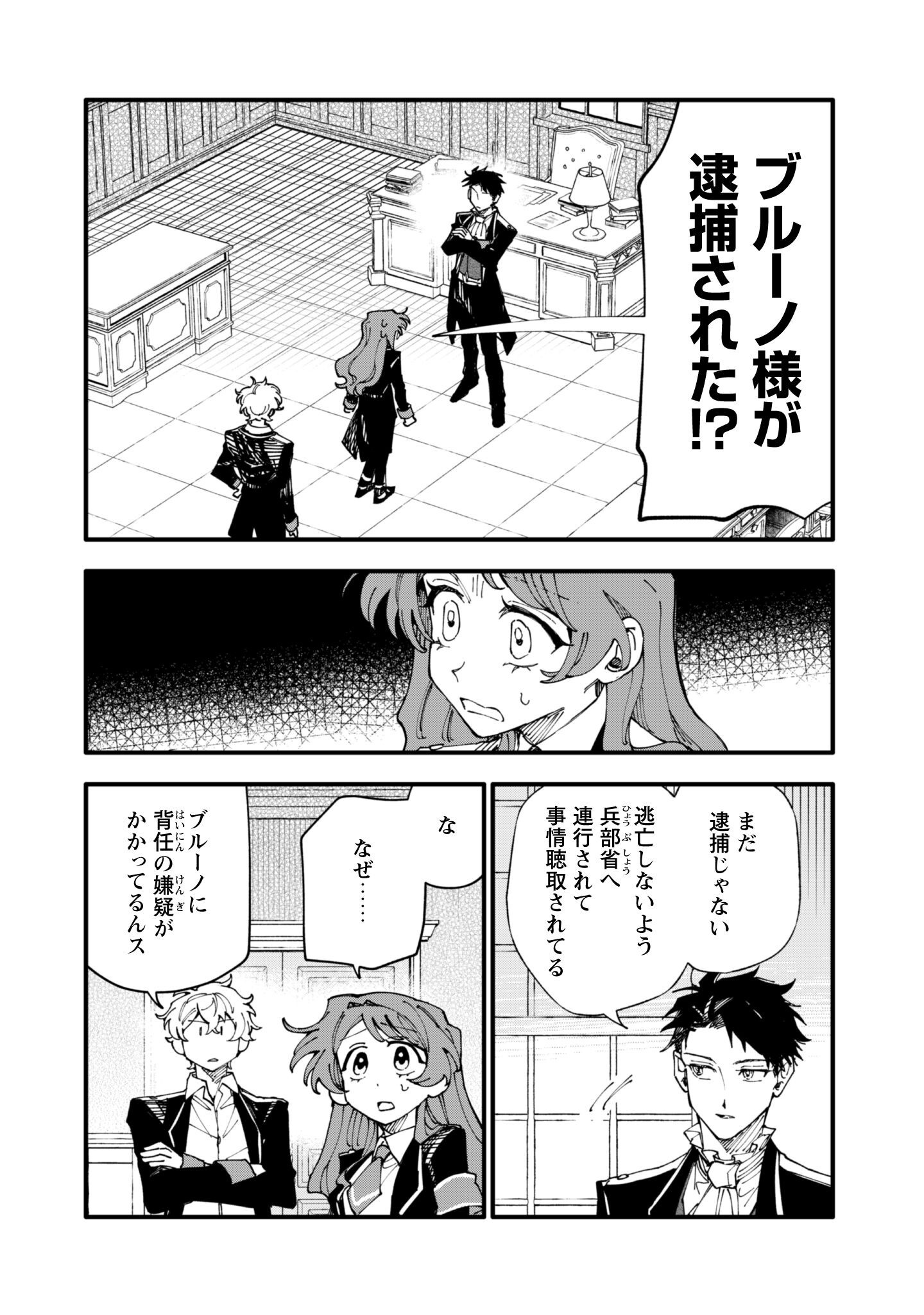 Fukigen na Koushaku-sama wa Uso Hakkenki Tsuki Reijou no Torisetsu wo Goshomou desu Chapter 14 5ページ