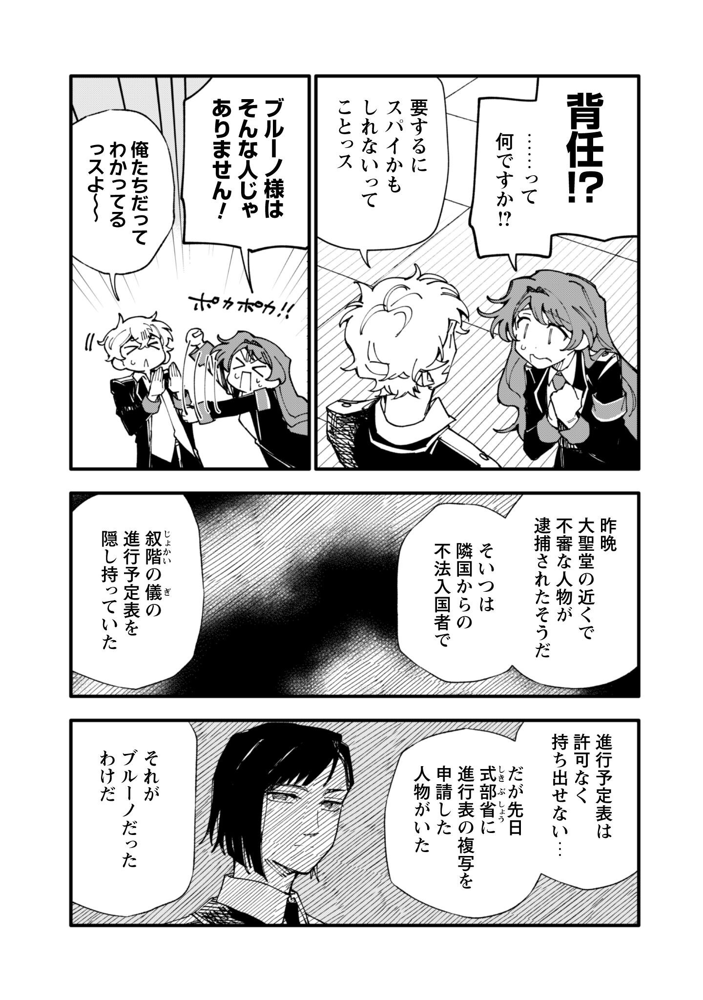 Fukigen na Koushaku-sama wa Uso Hakkenki Tsuki Reijou no Torisetsu wo Goshomou desu Chapter 14 6ページ