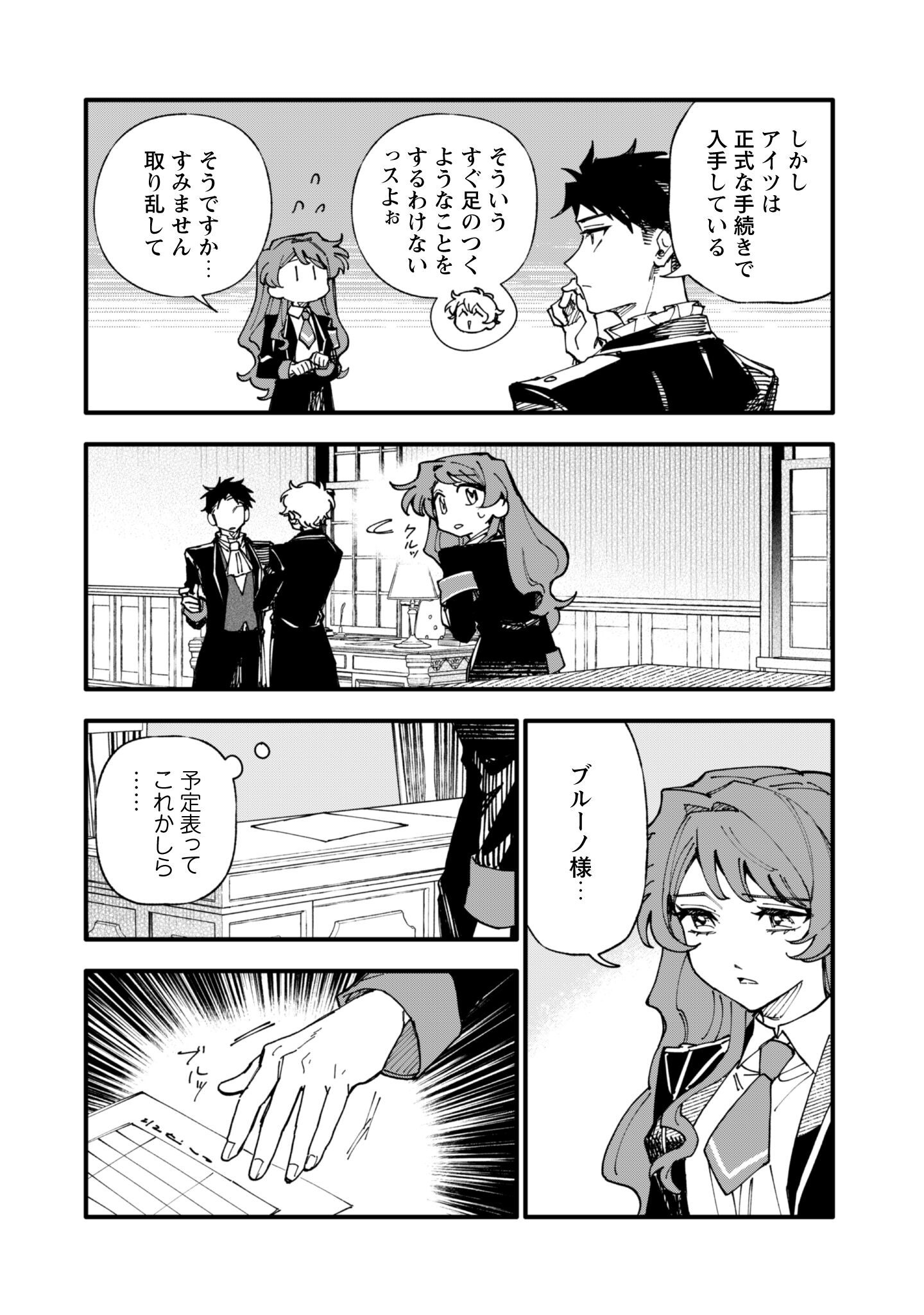 Fukigen na Koushaku-sama wa Uso Hakkenki Tsuki Reijou no Torisetsu wo Goshomou desu Chapter 14 7ページ