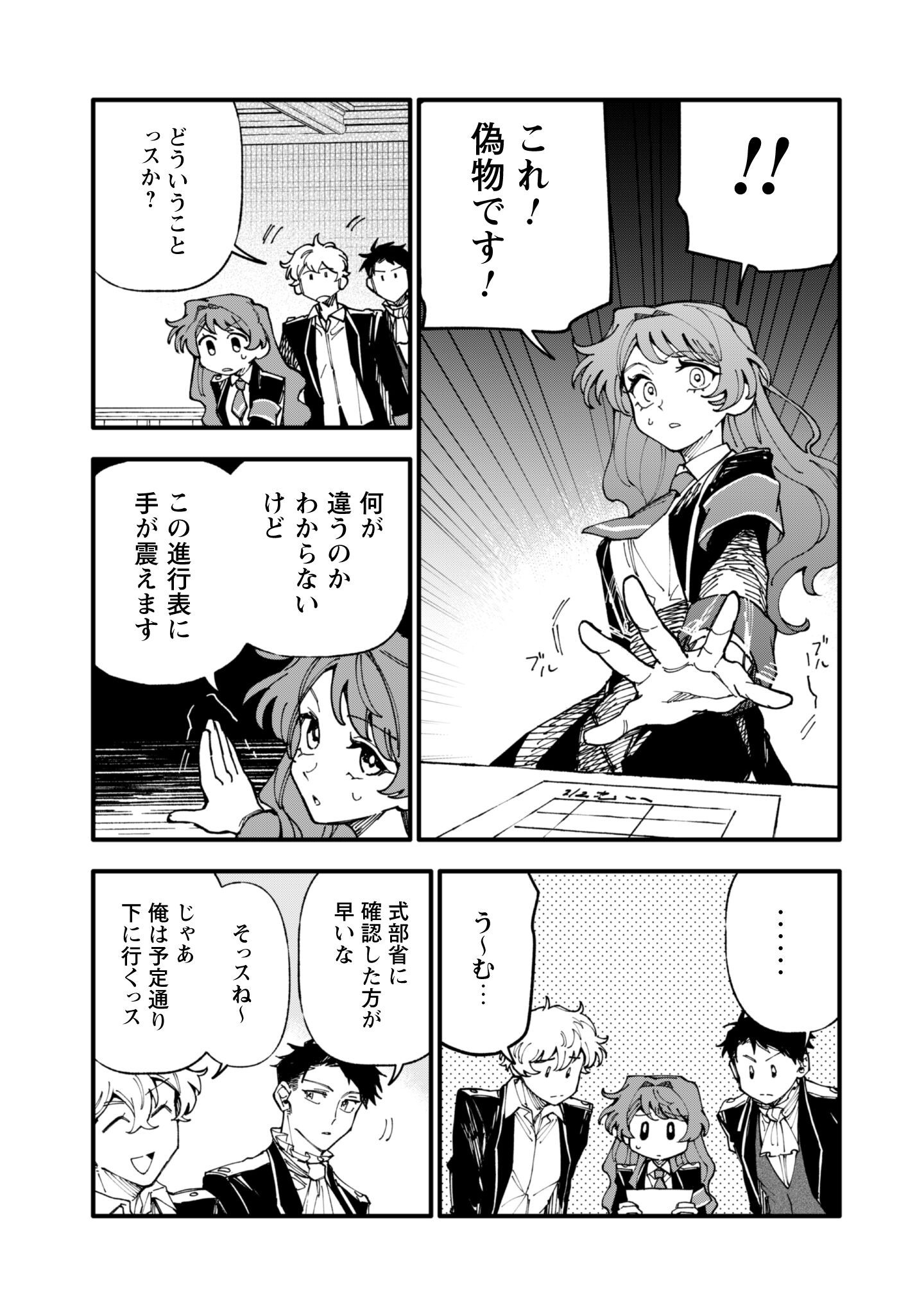 Fukigen na Koushaku-sama wa Uso Hakkenki Tsuki Reijou no Torisetsu wo Goshomou desu Chapter 14 8ページ