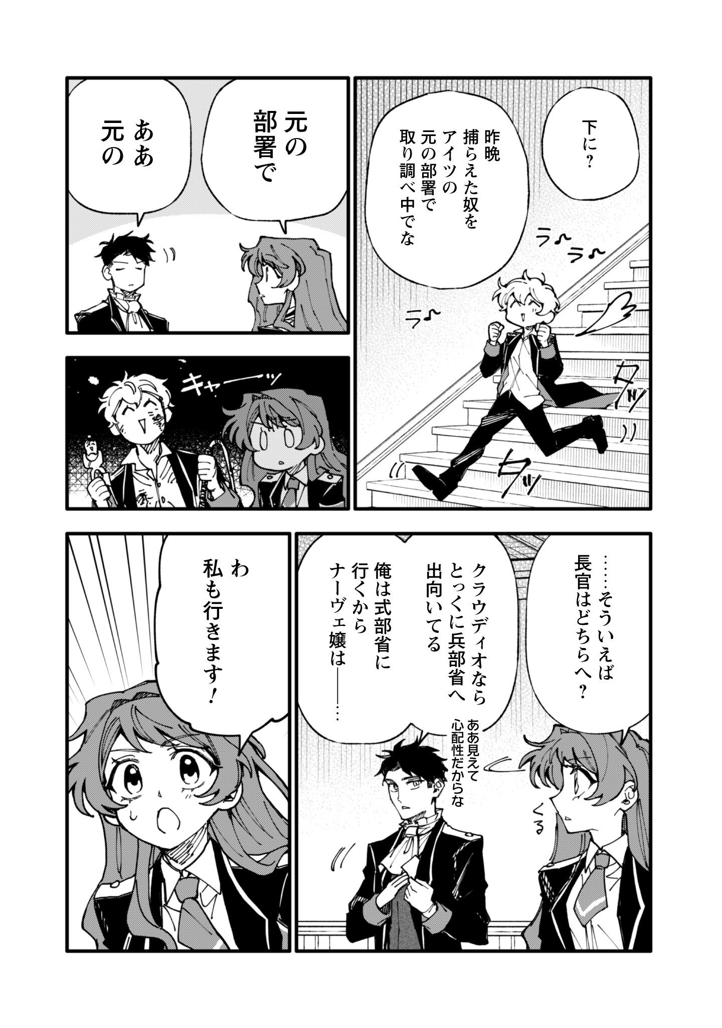 Fukigen na Koushaku-sama wa Uso Hakkenki Tsuki Reijou no Torisetsu wo Goshomou desu Chapter 14 9ページ