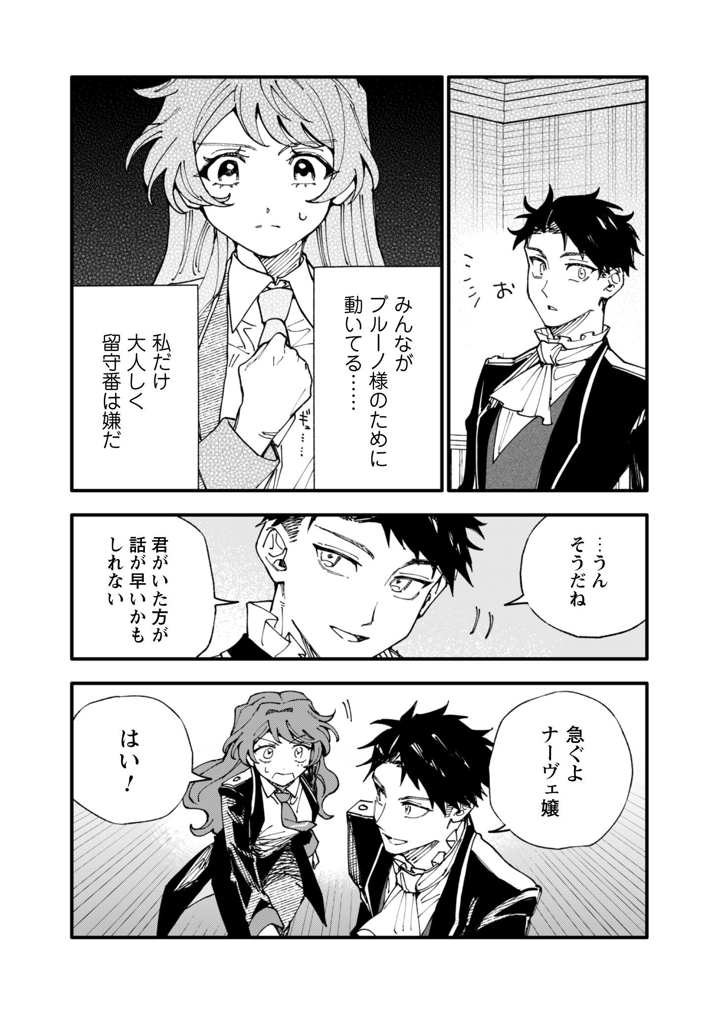 Fukigen na Koushaku-sama wa Uso Hakkenki Tsuki Reijou no Torisetsu wo Goshomou desu Chapter 14 10ページ