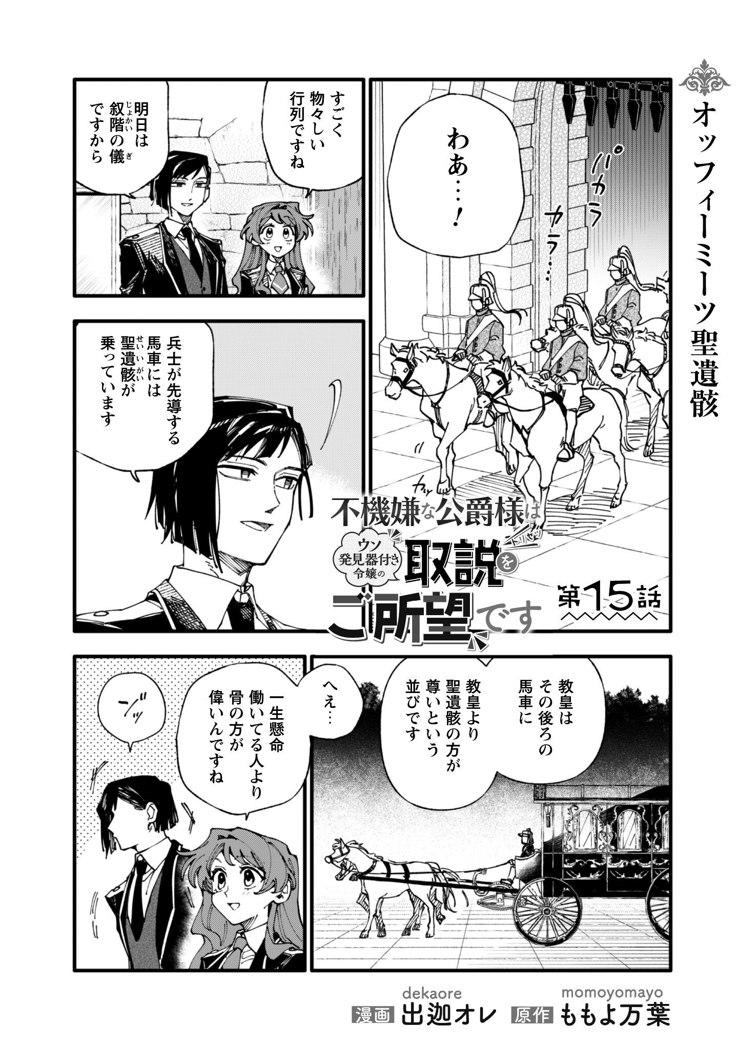 Fukigen na Koushaku-sama wa Uso Hakkenki Tsuki Reijou no Torisetsu wo Goshomou desu Chapter 15 2ページ