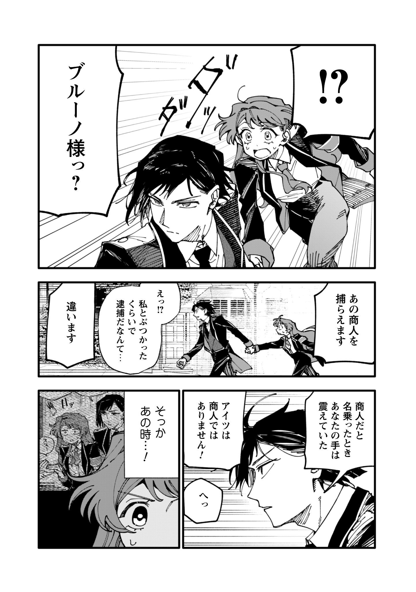 Fukigen na Koushaku-sama wa Uso Hakkenki Tsuki Reijou no Torisetsu wo Goshomou desu Chapter 15 11ページ