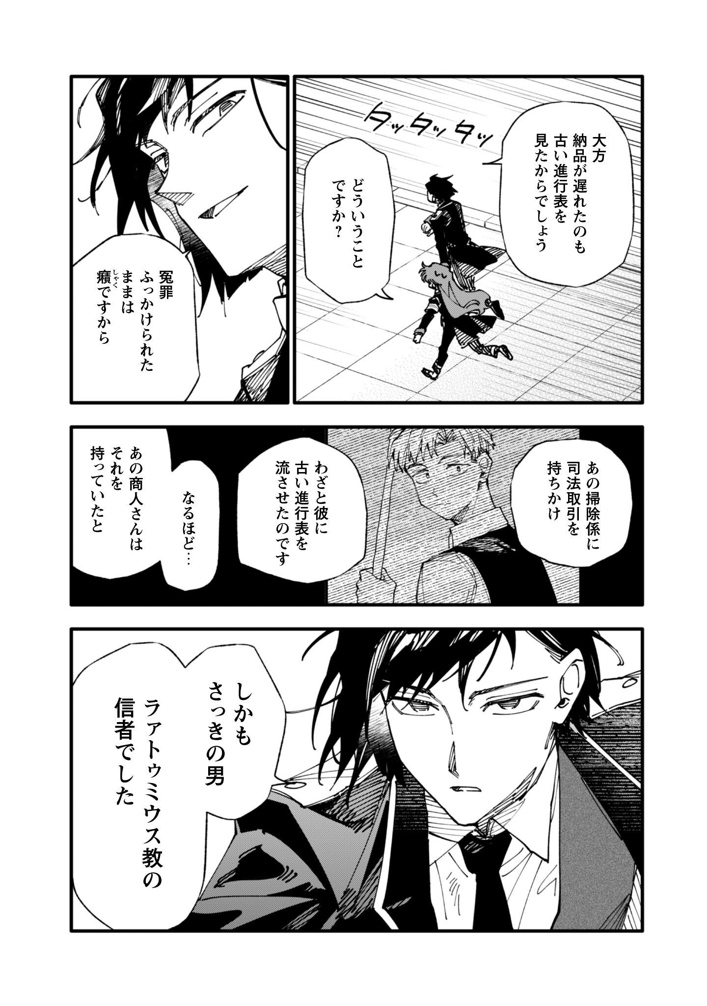 Fukigen na Koushaku-sama wa Uso Hakkenki Tsuki Reijou no Torisetsu wo Goshomou desu Chapter 15 12ページ