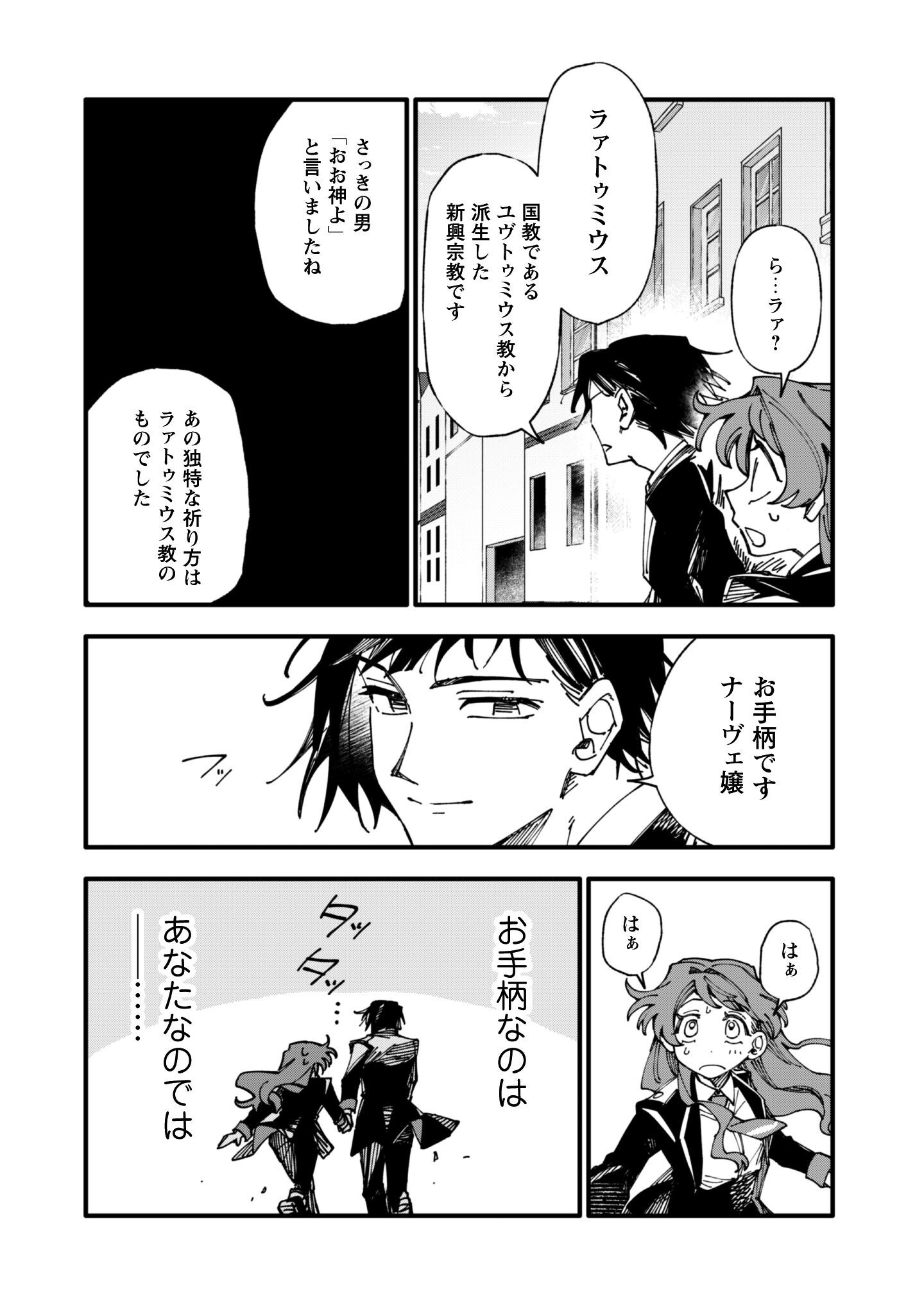 Fukigen na Koushaku-sama wa Uso Hakkenki Tsuki Reijou no Torisetsu wo Goshomou desu Chapter 15 13ページ