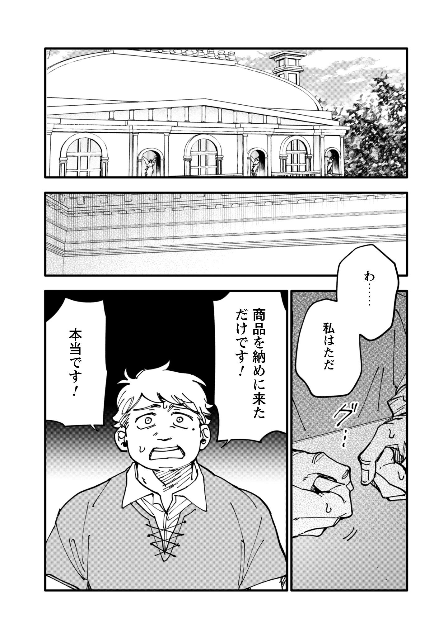 Fukigen na Koushaku-sama wa Uso Hakkenki Tsuki Reijou no Torisetsu wo Goshomou desu Chapter 15 14ページ