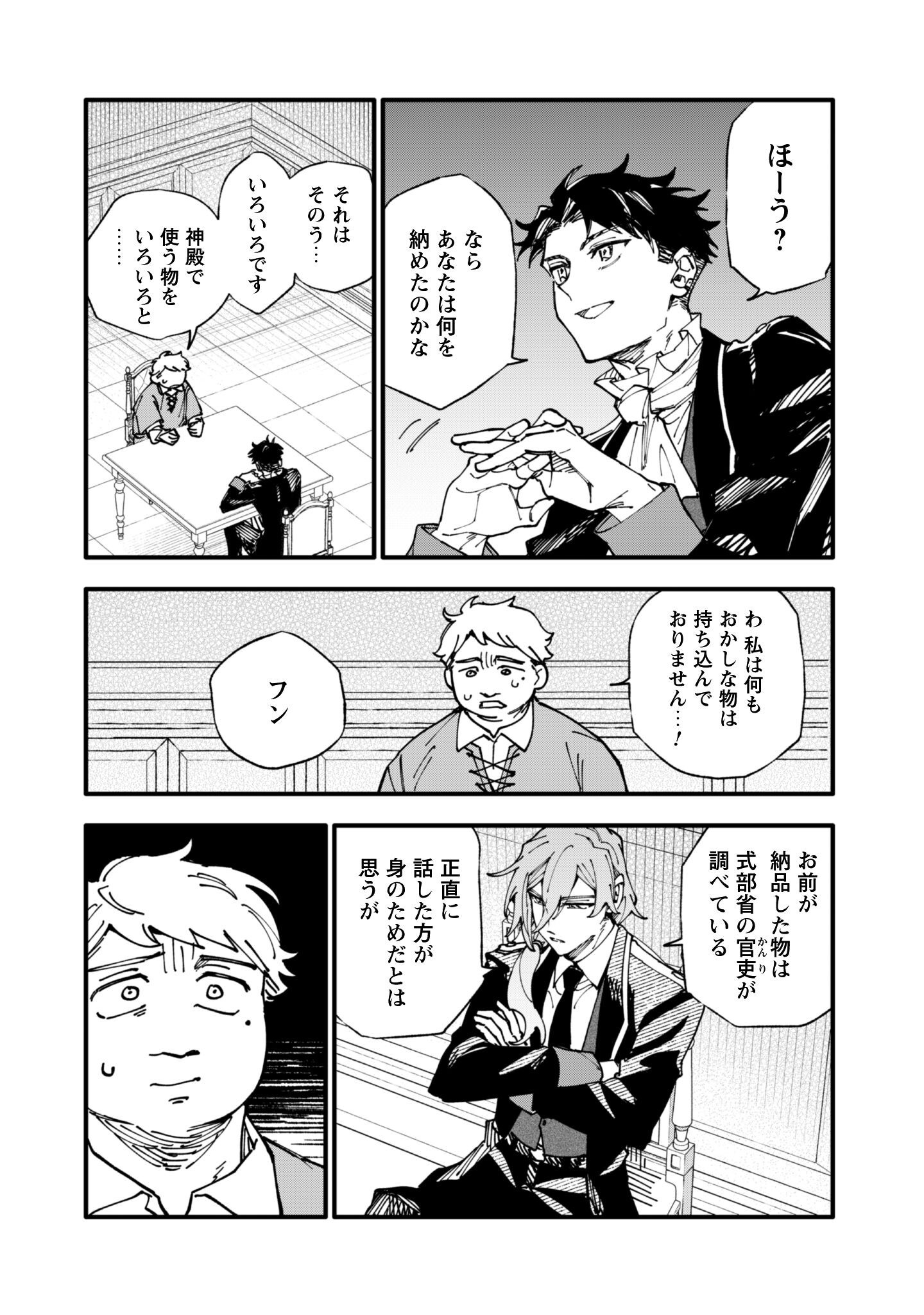 Fukigen na Koushaku-sama wa Uso Hakkenki Tsuki Reijou no Torisetsu wo Goshomou desu Chapter 15 15ページ