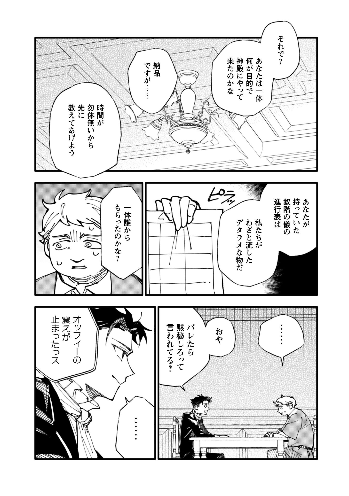 Fukigen na Koushaku-sama wa Uso Hakkenki Tsuki Reijou no Torisetsu wo Goshomou desu Chapter 15 16ページ