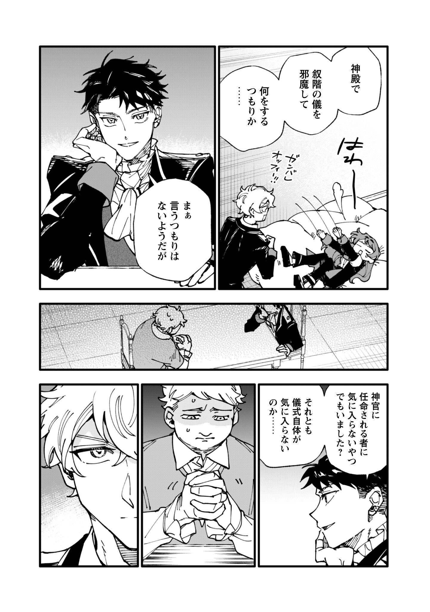 Fukigen na Koushaku-sama wa Uso Hakkenki Tsuki Reijou no Torisetsu wo Goshomou desu Chapter 15 17ページ