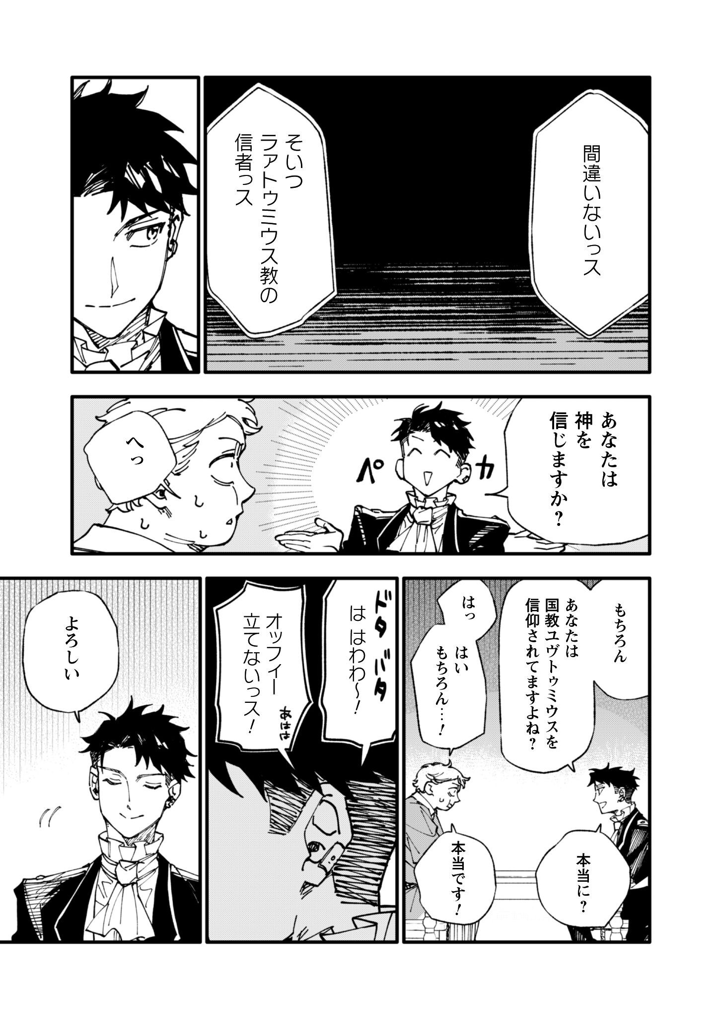 Fukigen na Koushaku-sama wa Uso Hakkenki Tsuki Reijou no Torisetsu wo Goshomou desu Chapter 15 18ページ