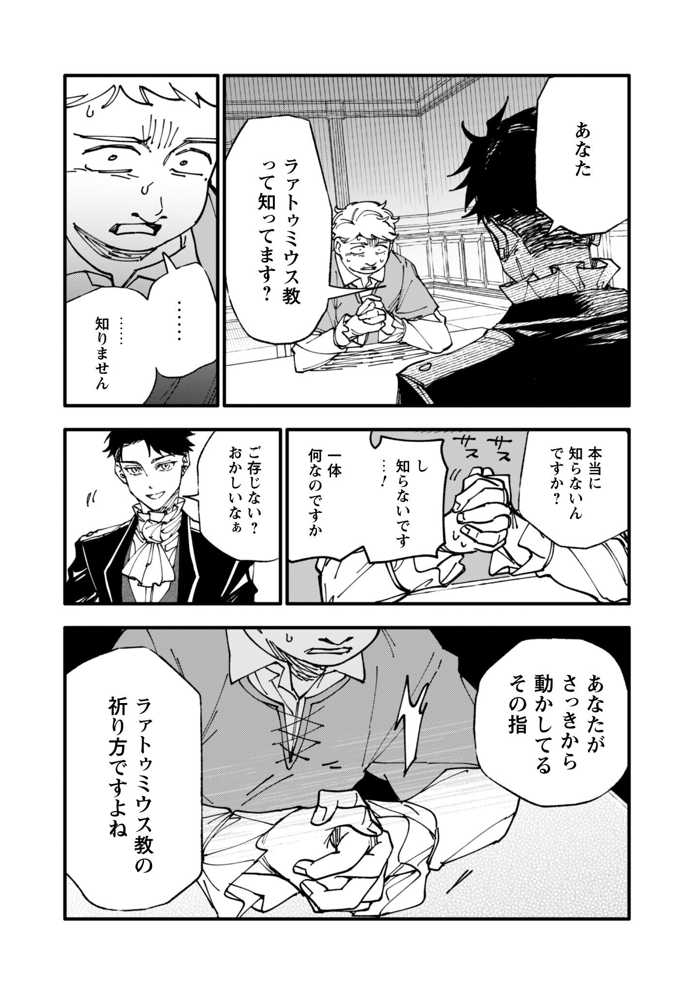 Fukigen na Koushaku-sama wa Uso Hakkenki Tsuki Reijou no Torisetsu wo Goshomou desu Chapter 15 19ページ