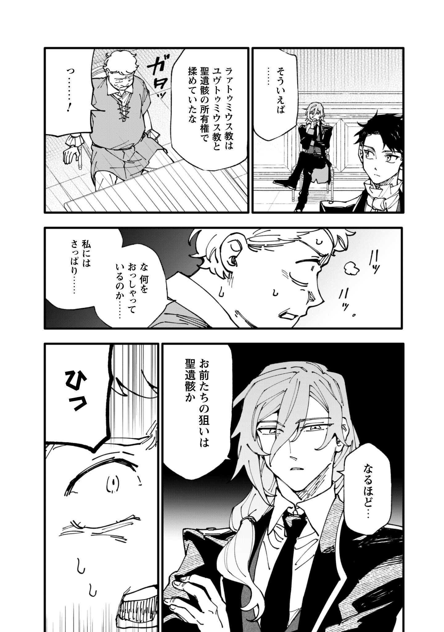 Fukigen na Koushaku-sama wa Uso Hakkenki Tsuki Reijou no Torisetsu wo Goshomou desu Chapter 15 20ページ