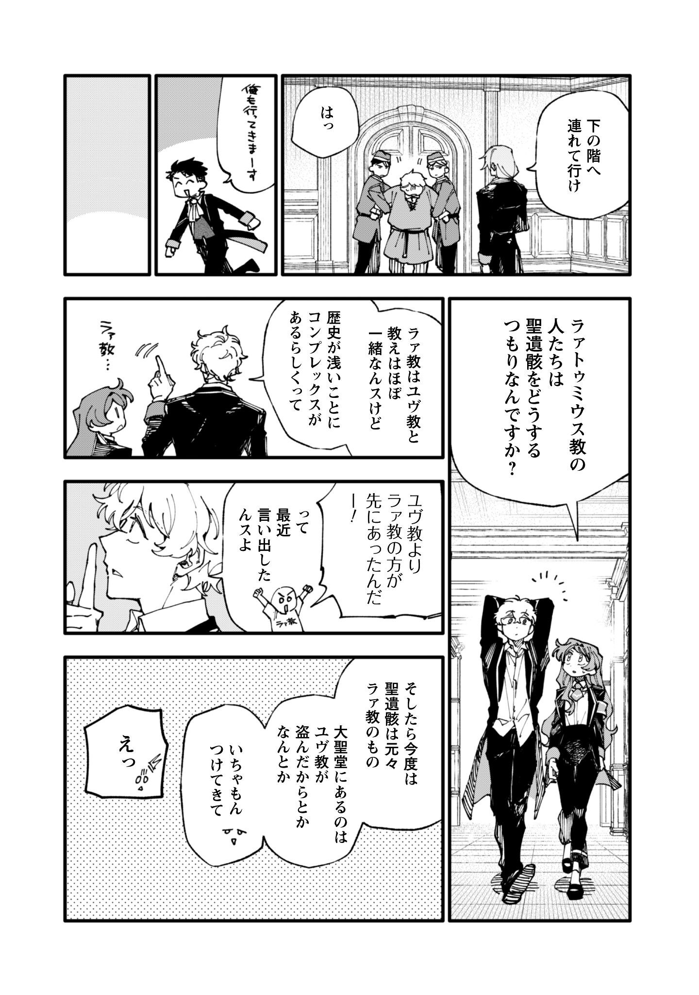 Fukigen na Koushaku-sama wa Uso Hakkenki Tsuki Reijou no Torisetsu wo Goshomou desu Chapter 15 21ページ