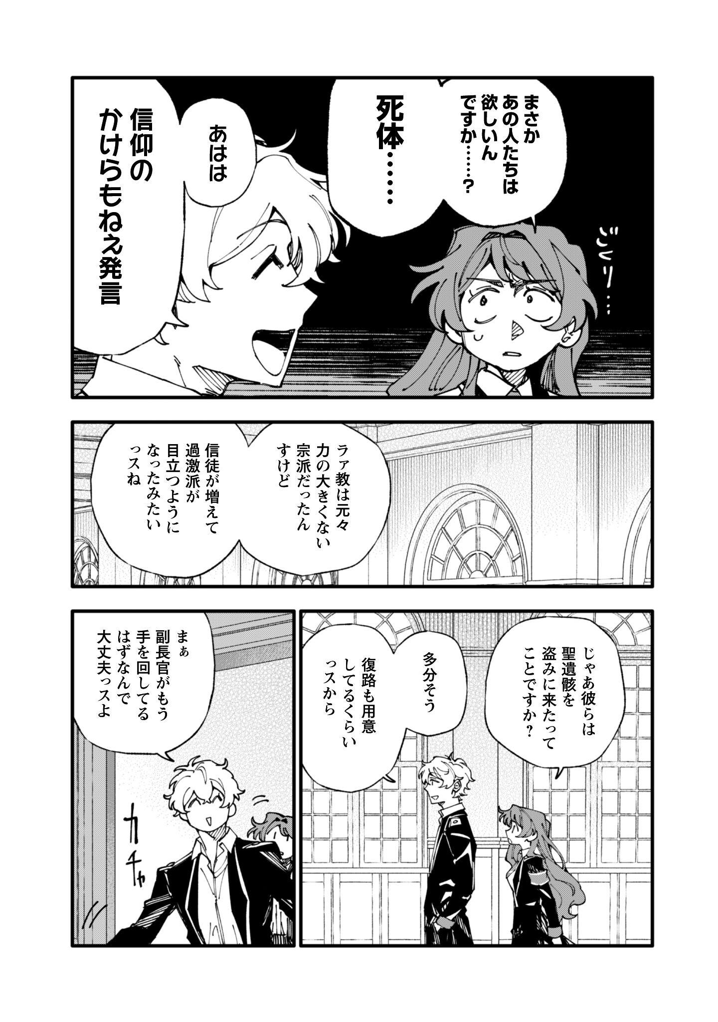 Fukigen na Koushaku-sama wa Uso Hakkenki Tsuki Reijou no Torisetsu wo Goshomou desu Chapter 15 22ページ