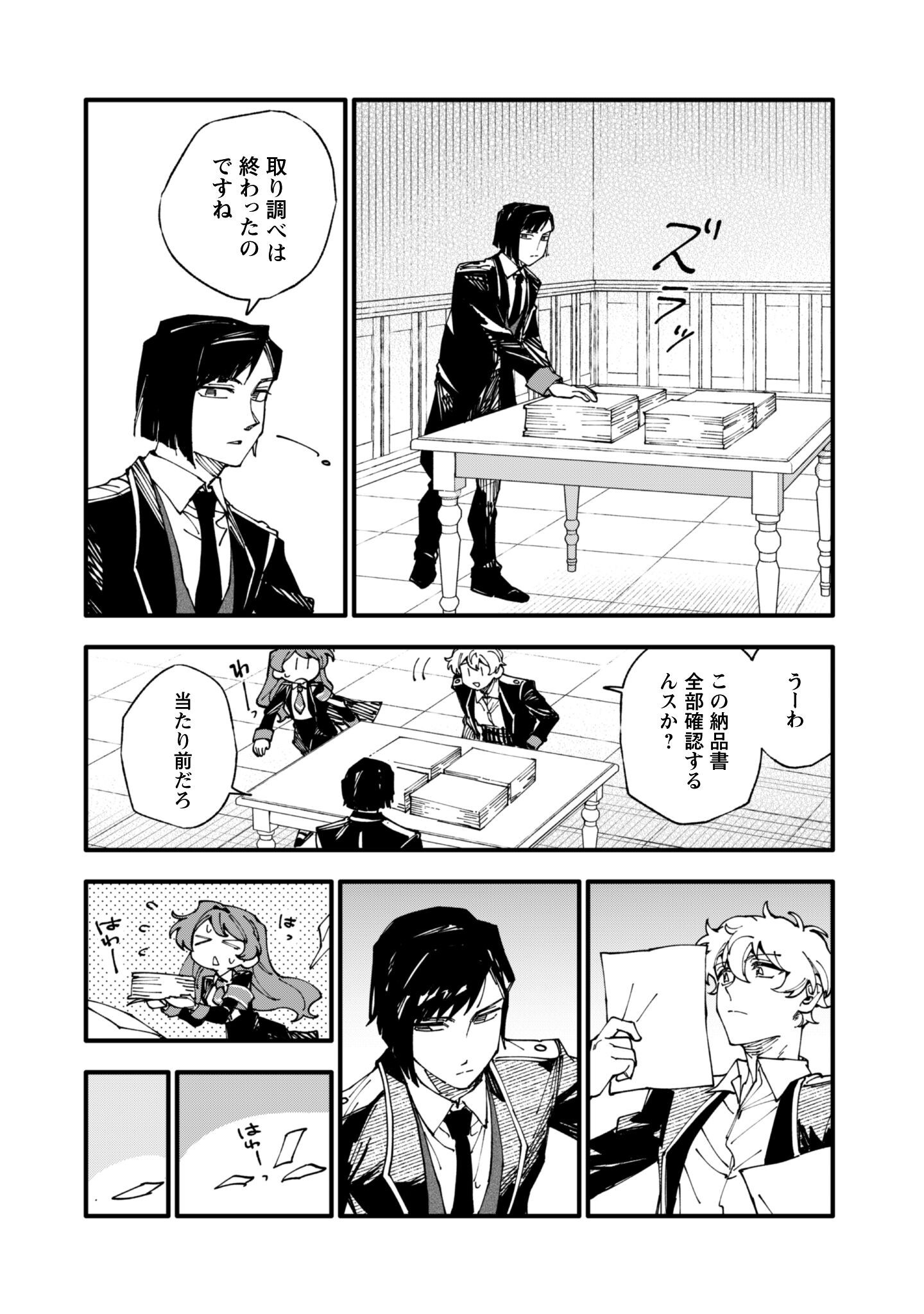 Fukigen na Koushaku-sama wa Uso Hakkenki Tsuki Reijou no Torisetsu wo Goshomou desu Chapter 15 23ページ
