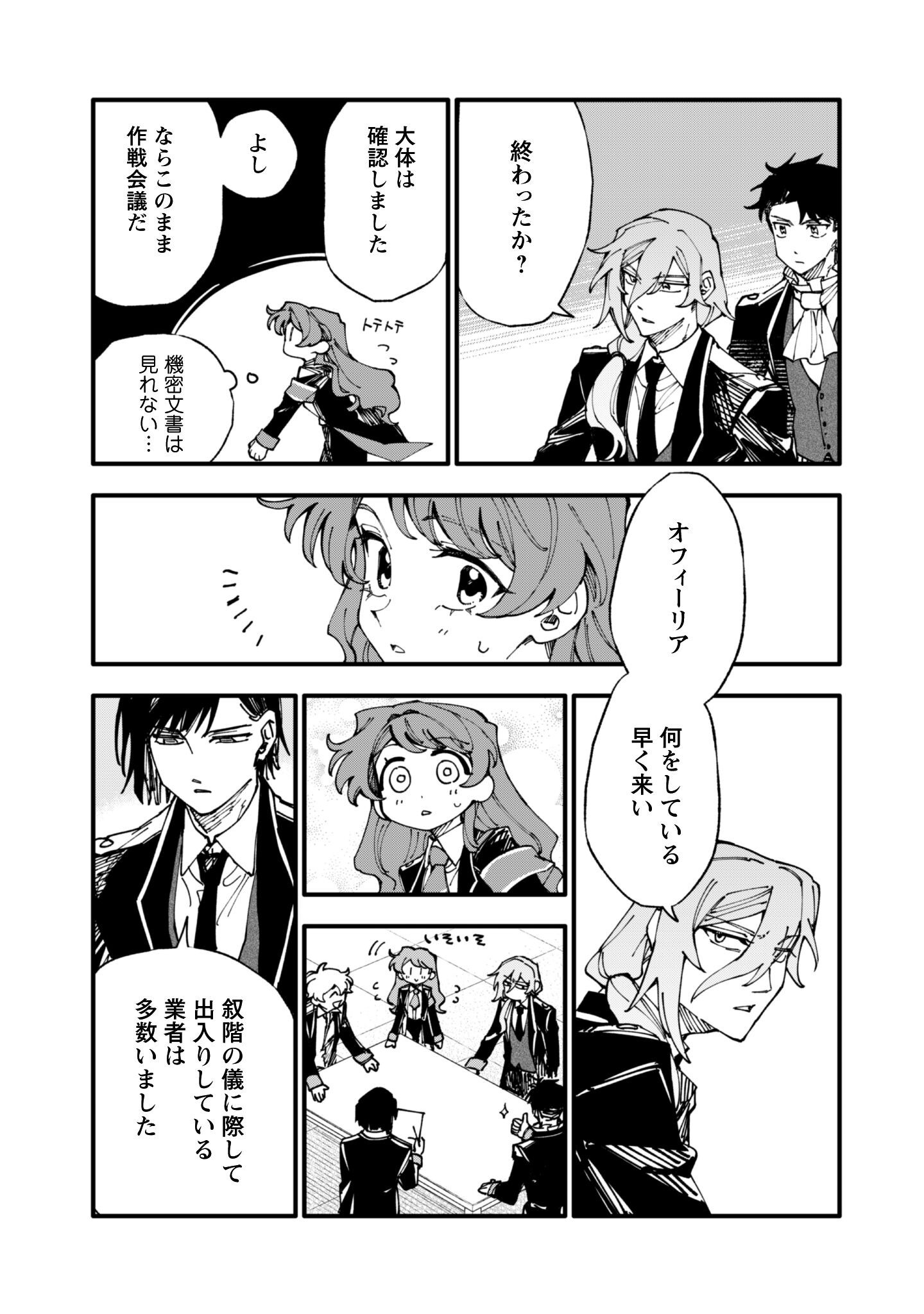 Fukigen na Koushaku-sama wa Uso Hakkenki Tsuki Reijou no Torisetsu wo Goshomou desu Chapter 15 24ページ