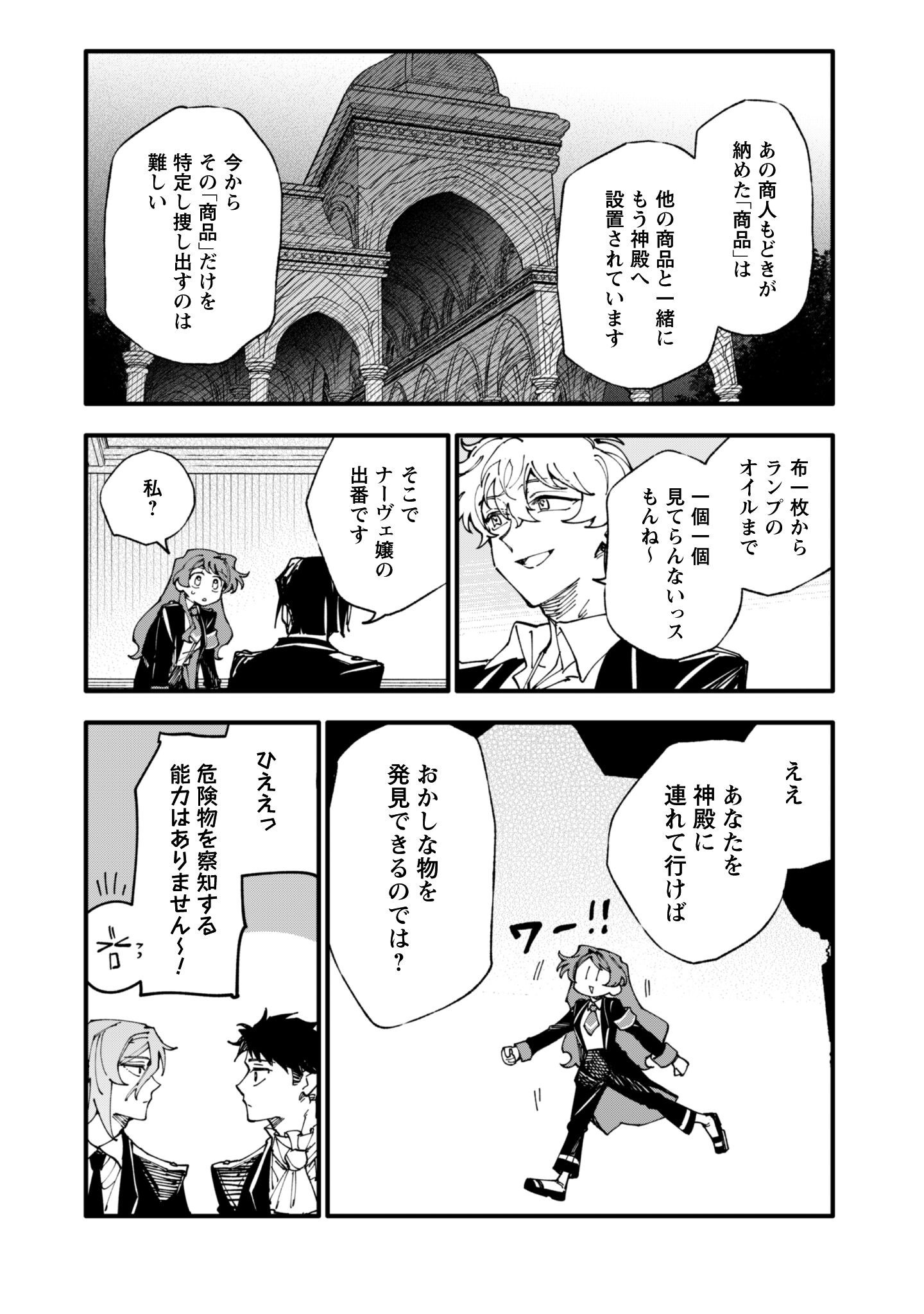 Fukigen na Koushaku-sama wa Uso Hakkenki Tsuki Reijou no Torisetsu wo Goshomou desu Chapter 15 25ページ
