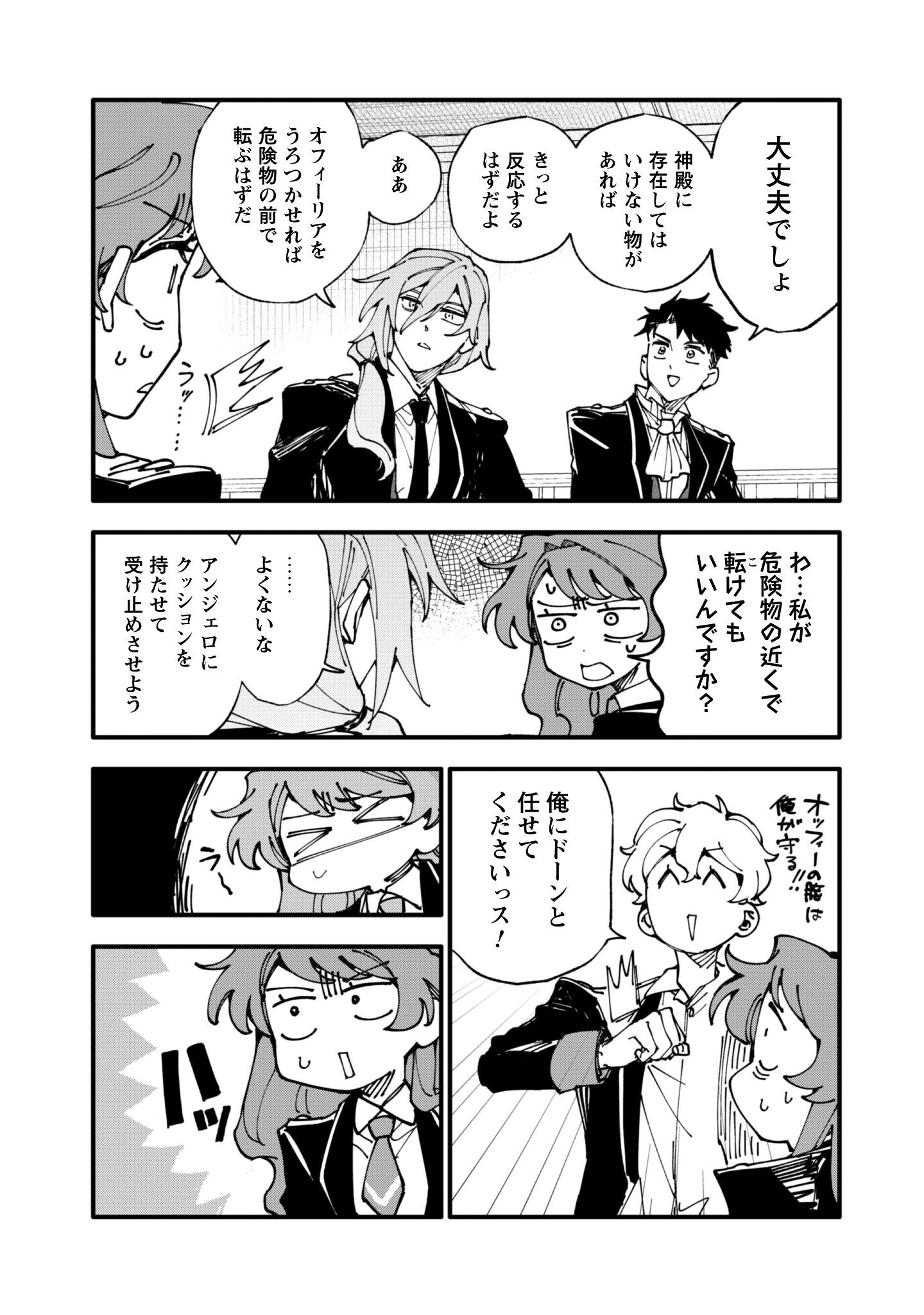 Fukigen na Koushaku-sama wa Uso Hakkenki Tsuki Reijou no Torisetsu wo Goshomou desu Chapter 15 26ページ
