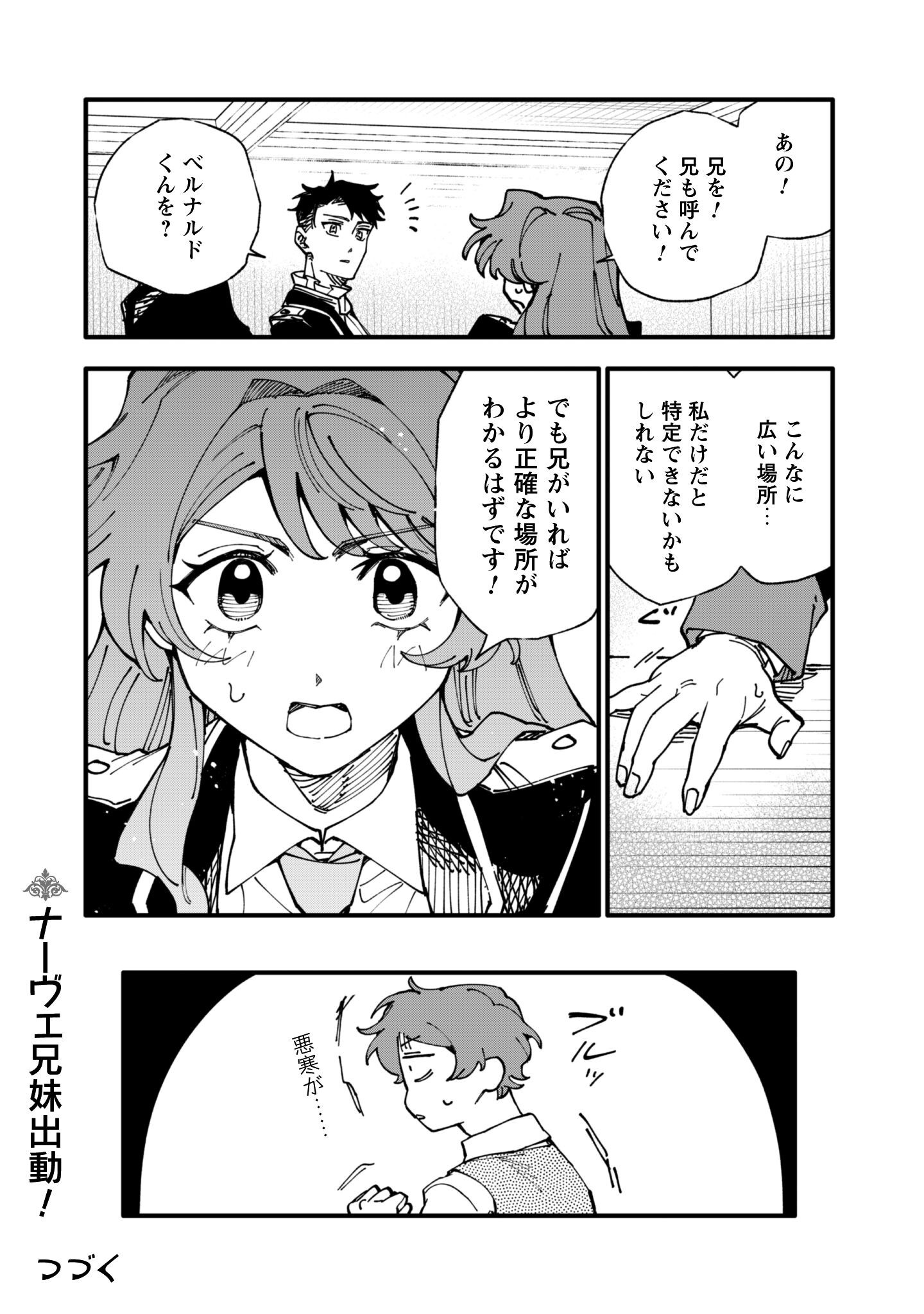 Fukigen na Koushaku-sama wa Uso Hakkenki Tsuki Reijou no Torisetsu wo Goshomou desu Chapter 15 27ページ