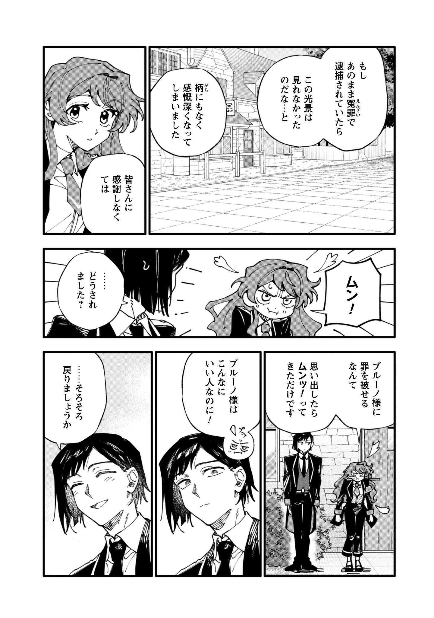 Fukigen na Koushaku-sama wa Uso Hakkenki Tsuki Reijou no Torisetsu wo Goshomou desu Chapter 15 4ページ