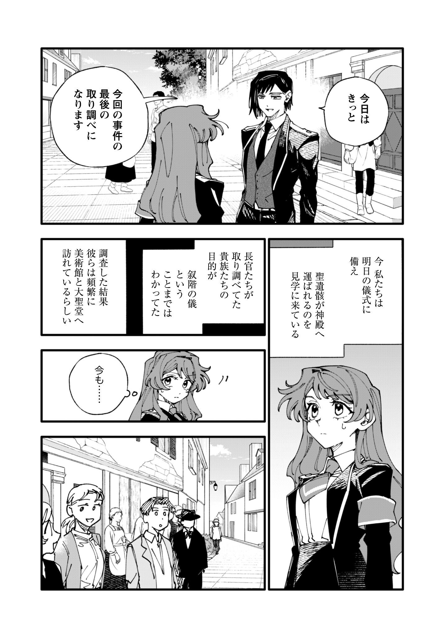 Fukigen na Koushaku-sama wa Uso Hakkenki Tsuki Reijou no Torisetsu wo Goshomou desu Chapter 15 5ページ