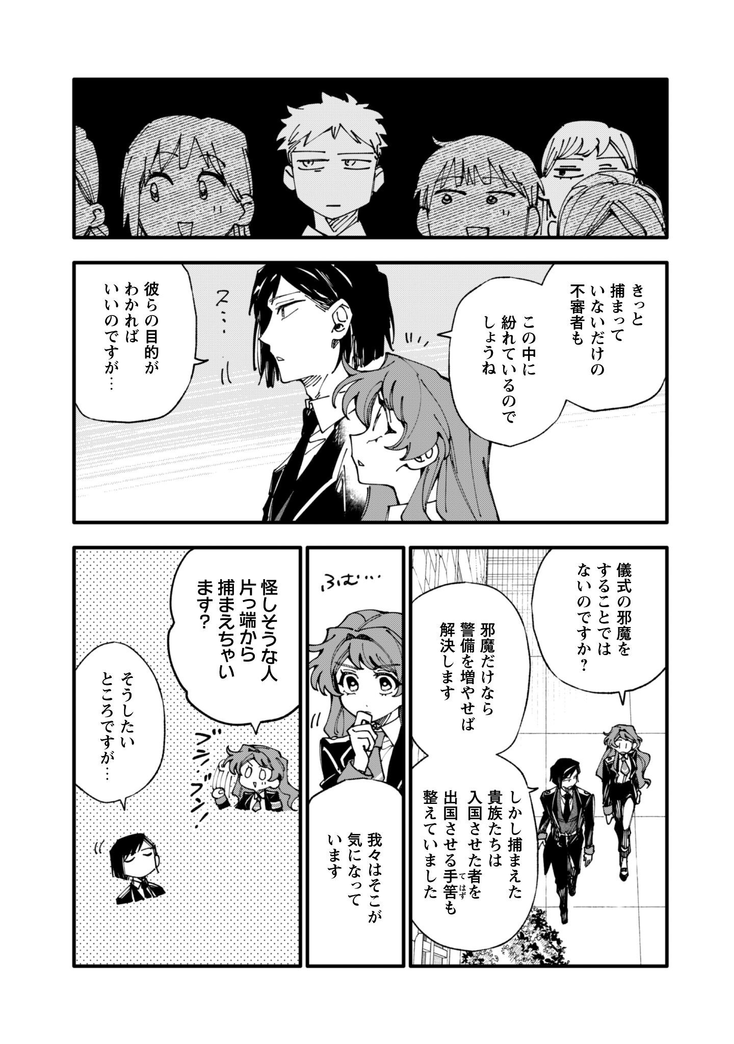 Fukigen na Koushaku-sama wa Uso Hakkenki Tsuki Reijou no Torisetsu wo Goshomou desu Chapter 15 6ページ