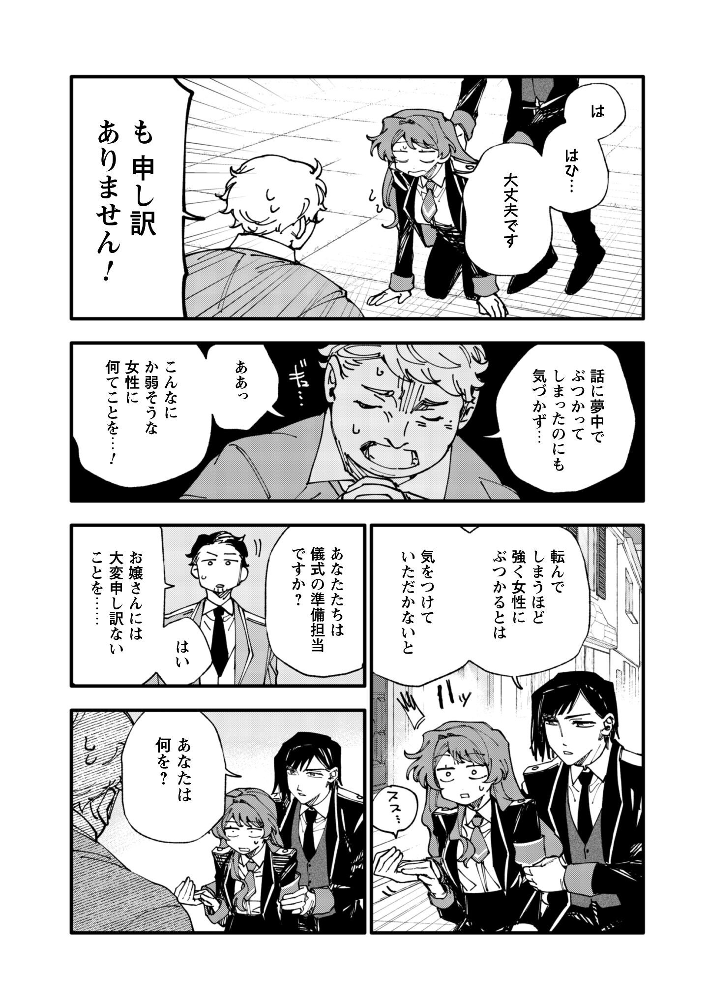 Fukigen na Koushaku-sama wa Uso Hakkenki Tsuki Reijou no Torisetsu wo Goshomou desu Chapter 15 8ページ