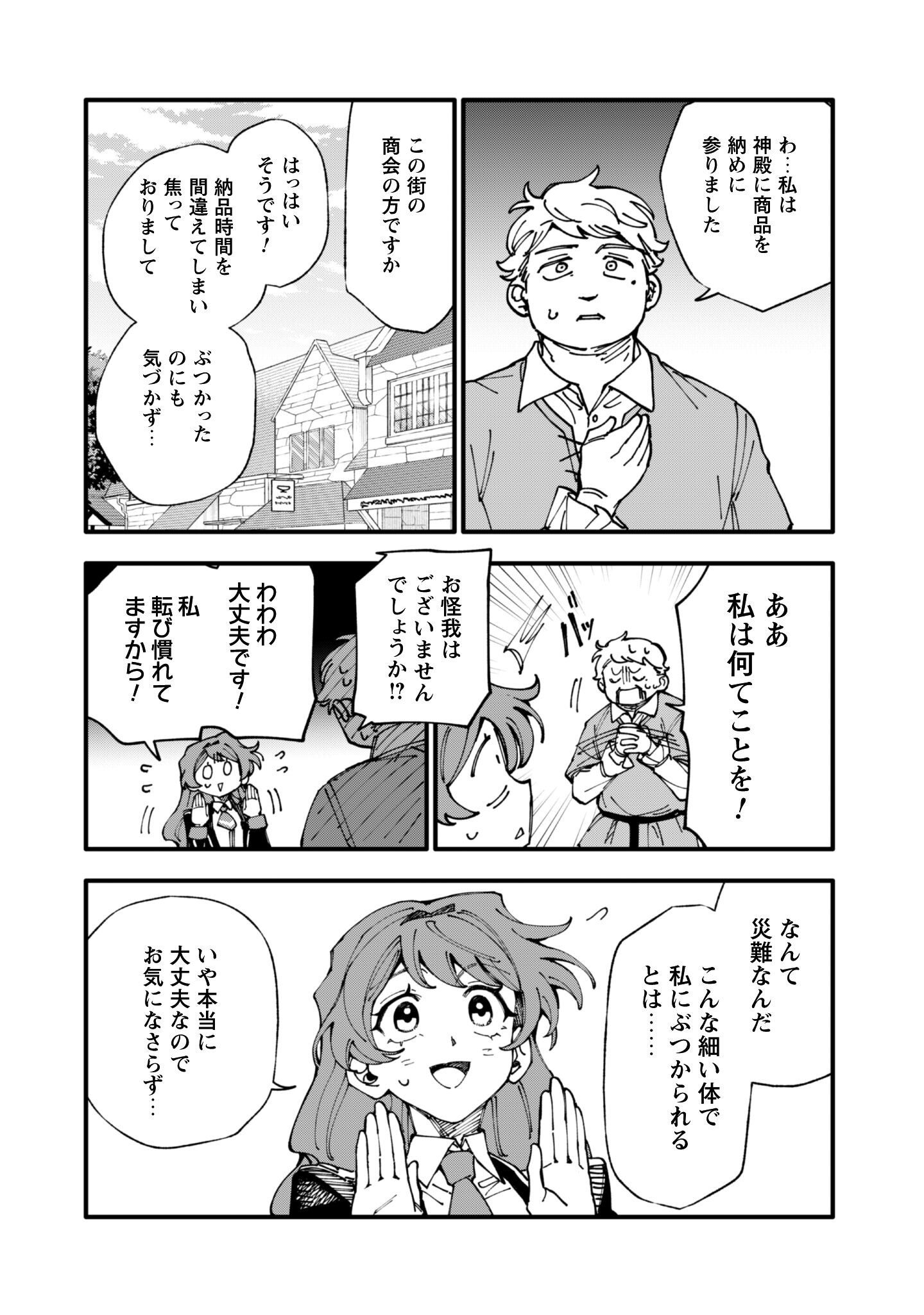 Fukigen na Koushaku-sama wa Uso Hakkenki Tsuki Reijou no Torisetsu wo Goshomou desu Chapter 15 9ページ