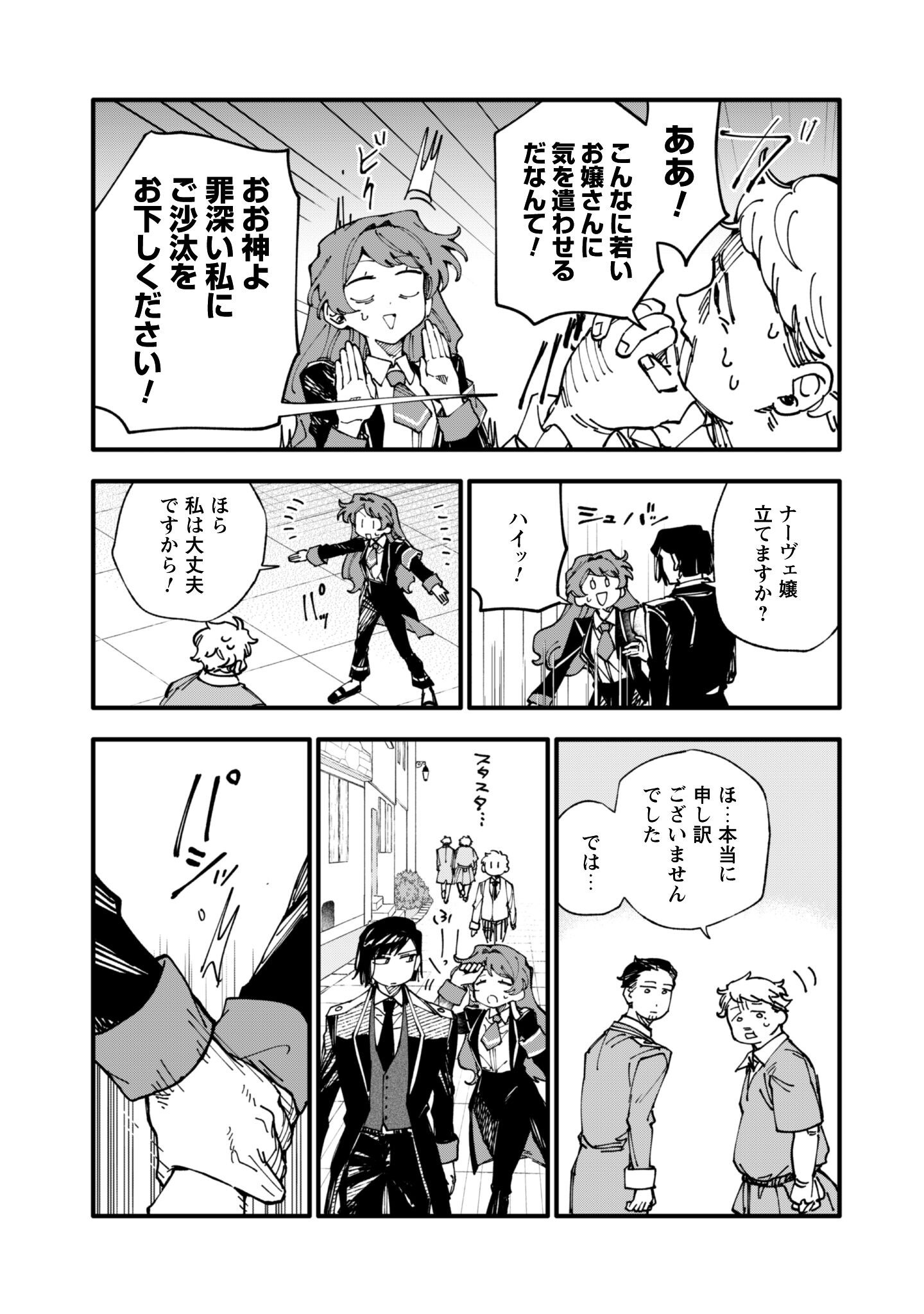 Fukigen na Koushaku-sama wa Uso Hakkenki Tsuki Reijou no Torisetsu wo Goshomou desu Chapter 15 10ページ