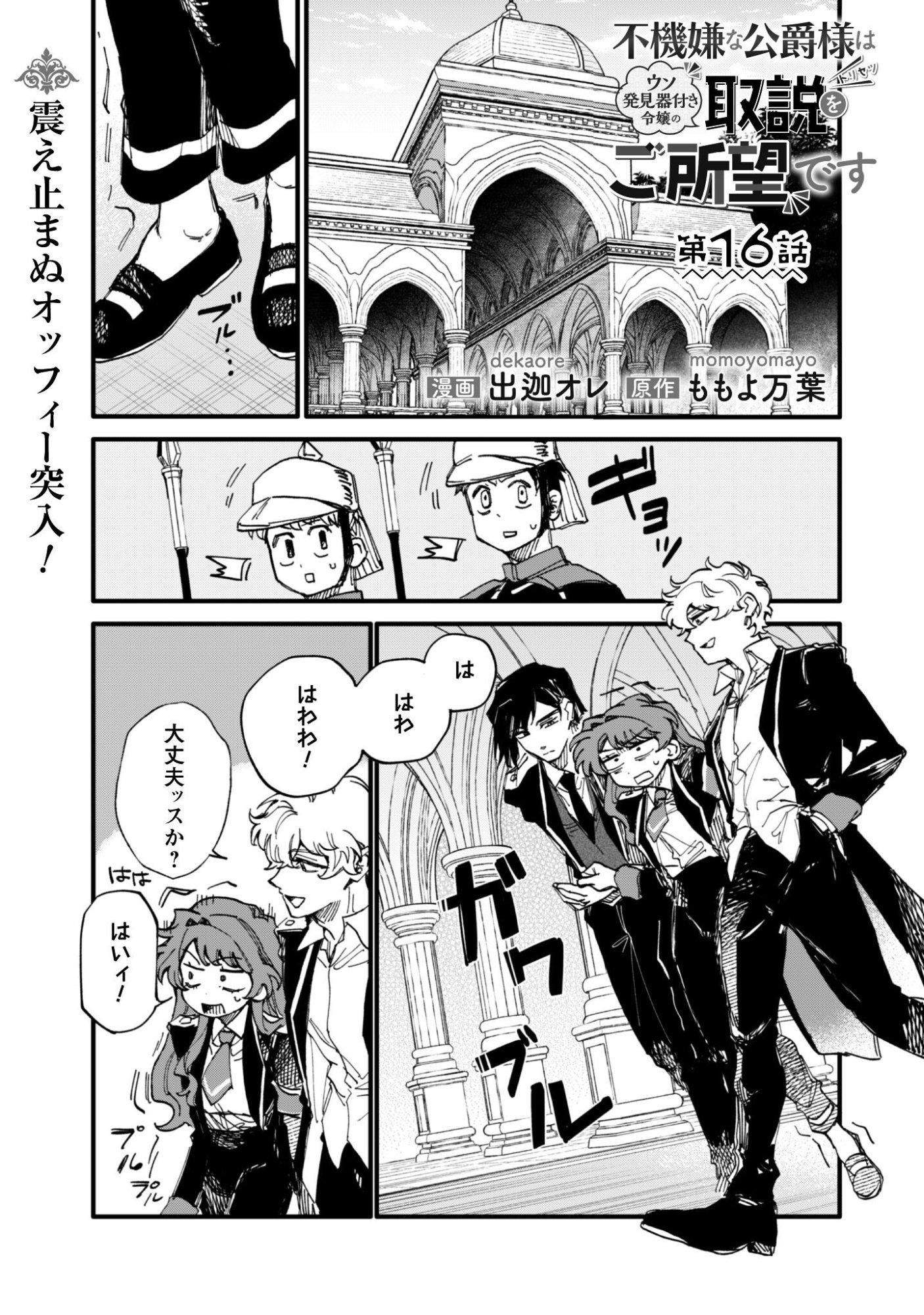 Fukigen na Koushaku-sama wa Uso Hakkenki Tsuki Reijou no Torisetsu wo Goshomou desu Chapter 16 2ページ