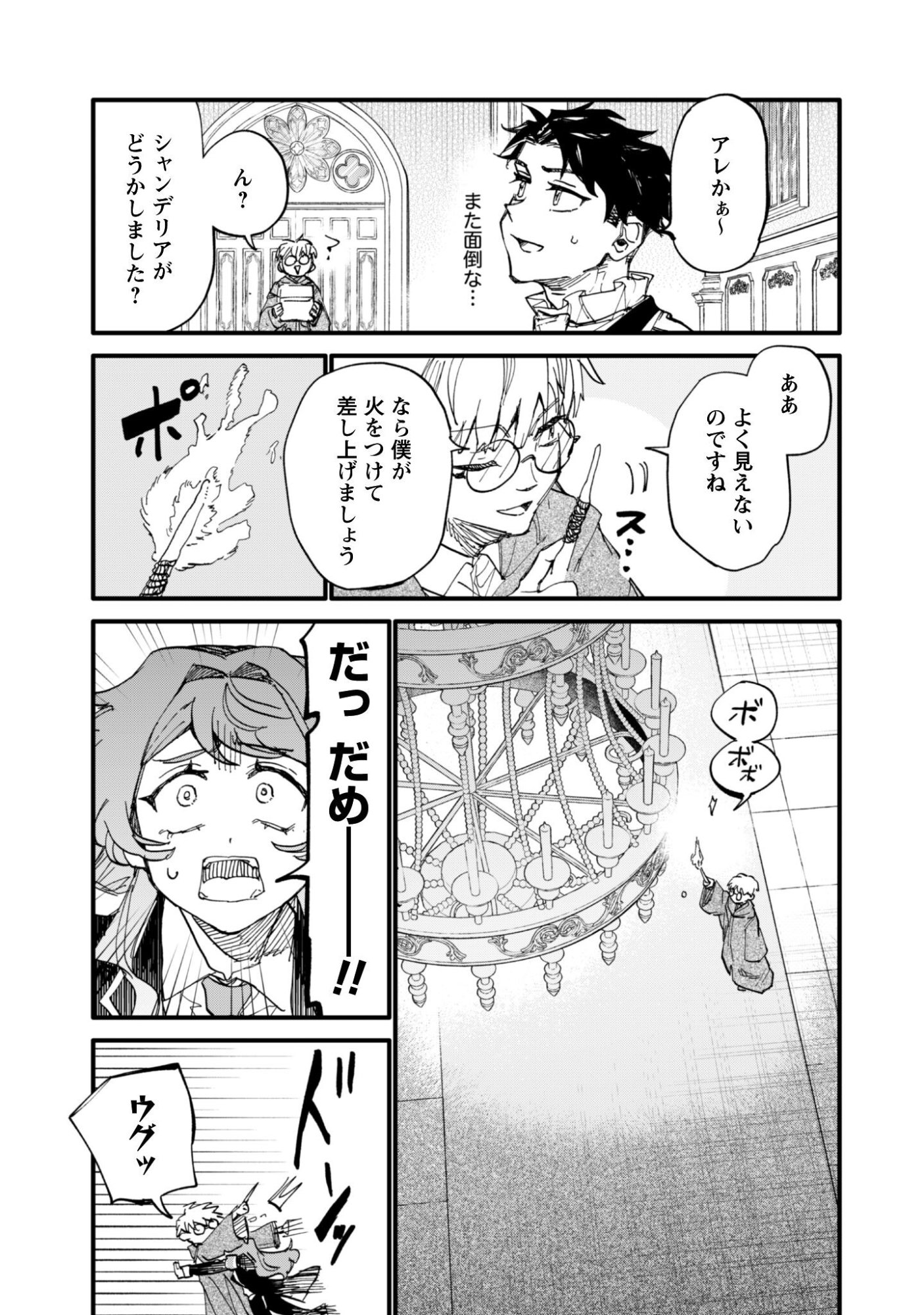 Fukigen na Koushaku-sama wa Uso Hakkenki Tsuki Reijou no Torisetsu wo Goshomou desu Chapter 16 12ページ