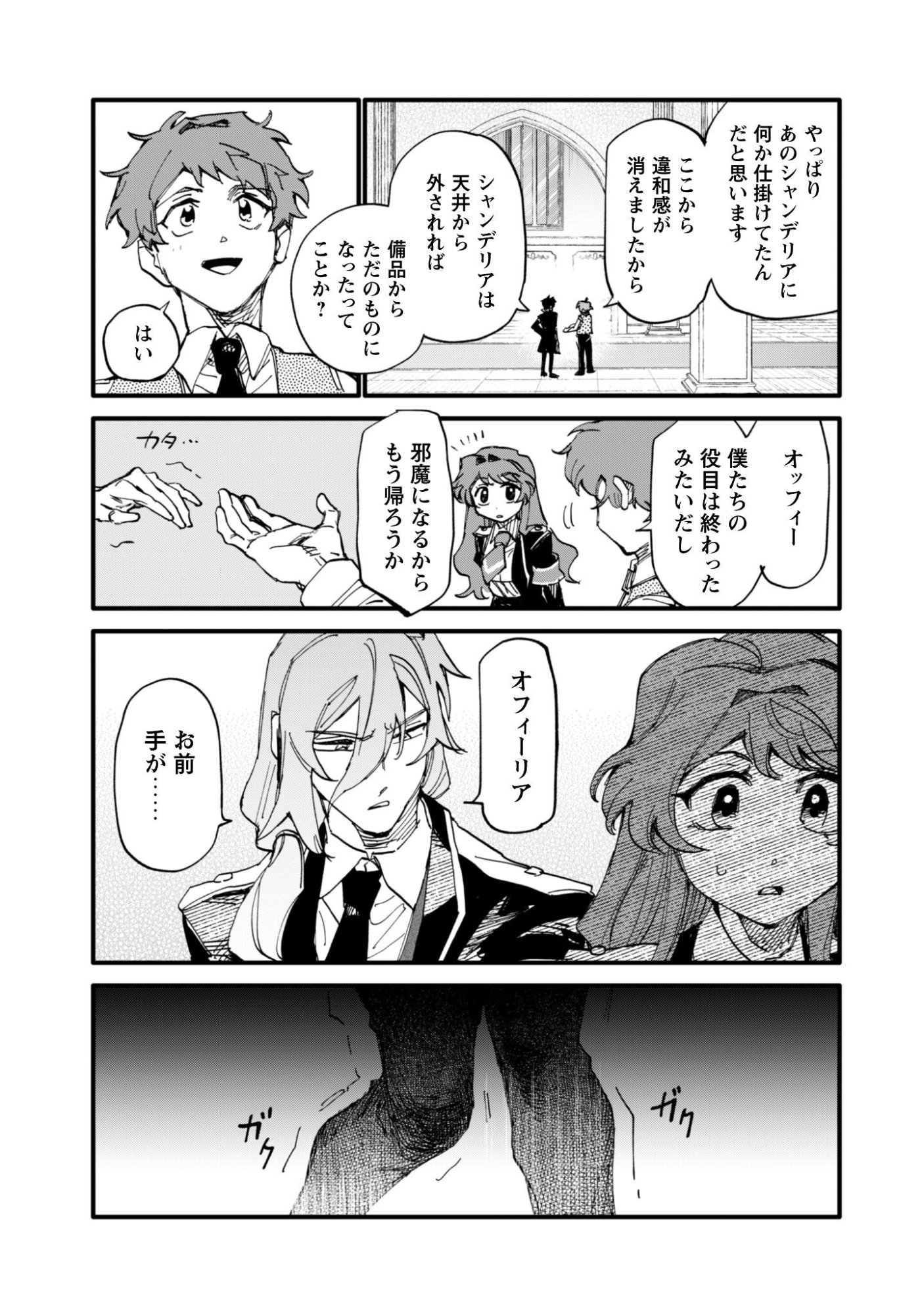 Fukigen na Koushaku-sama wa Uso Hakkenki Tsuki Reijou no Torisetsu wo Goshomou desu Chapter 16 14ページ