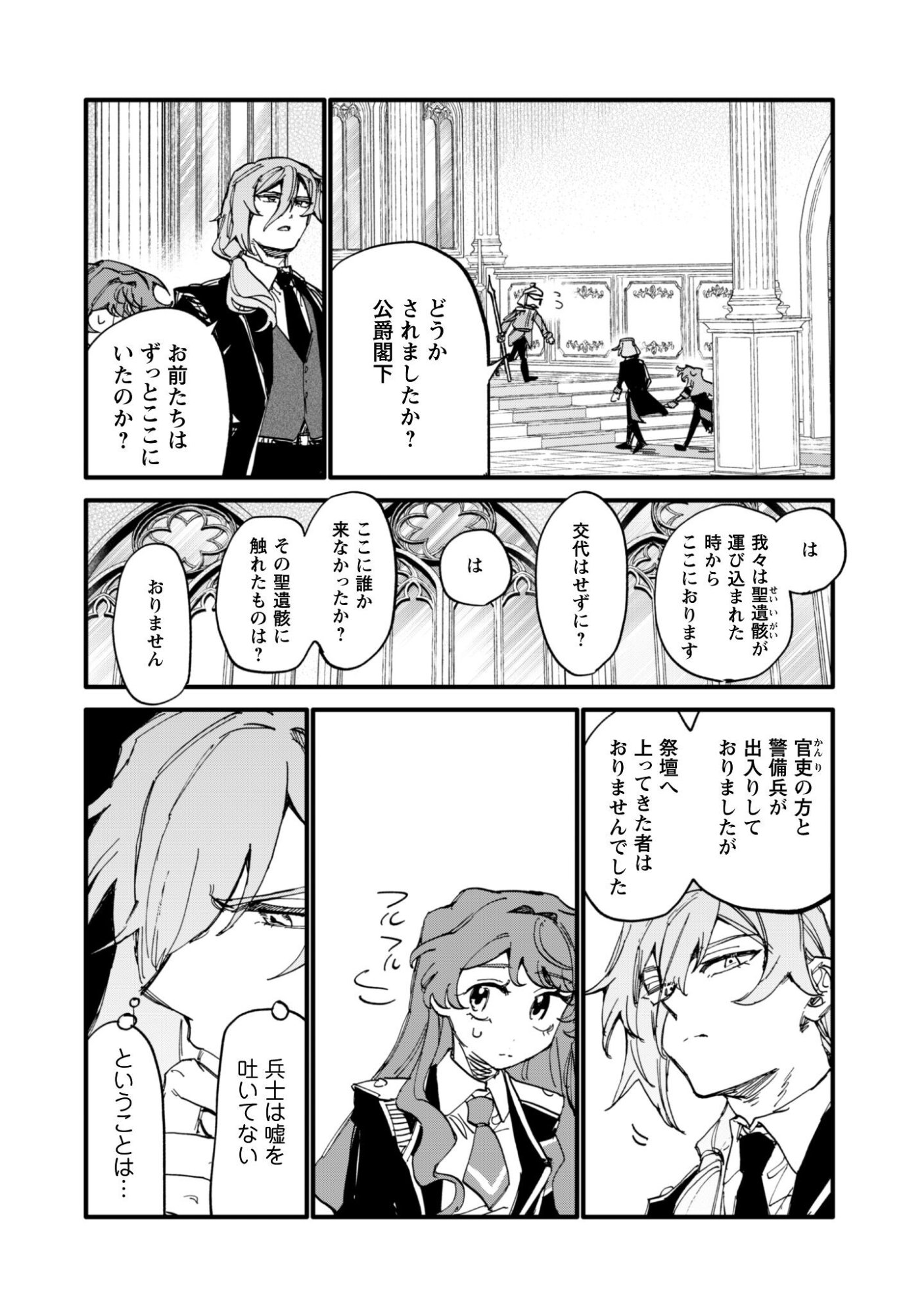 Fukigen na Koushaku-sama wa Uso Hakkenki Tsuki Reijou no Torisetsu wo Goshomou desu Chapter 16 17ページ
