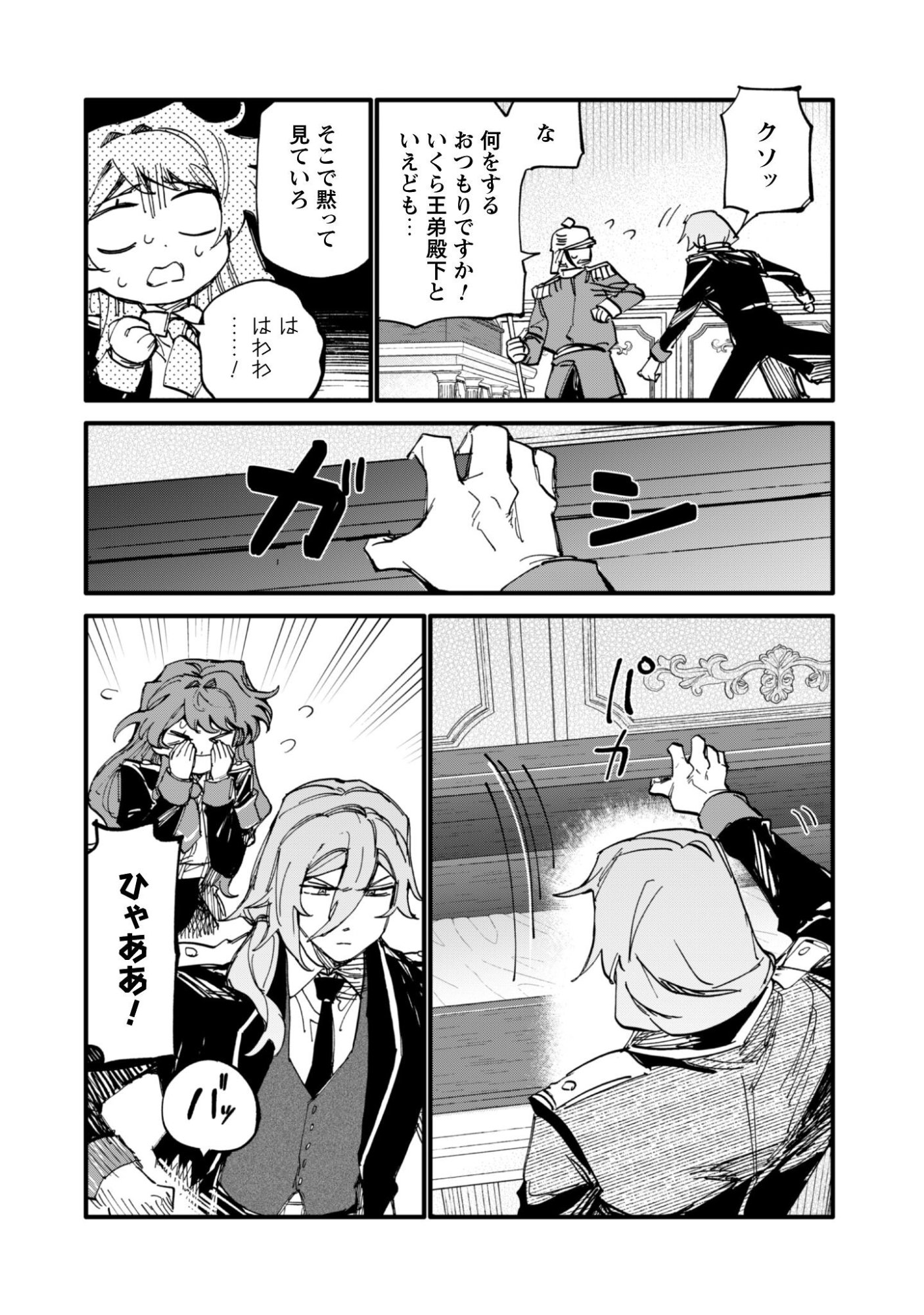 Fukigen na Koushaku-sama wa Uso Hakkenki Tsuki Reijou no Torisetsu wo Goshomou desu Chapter 16 19ページ