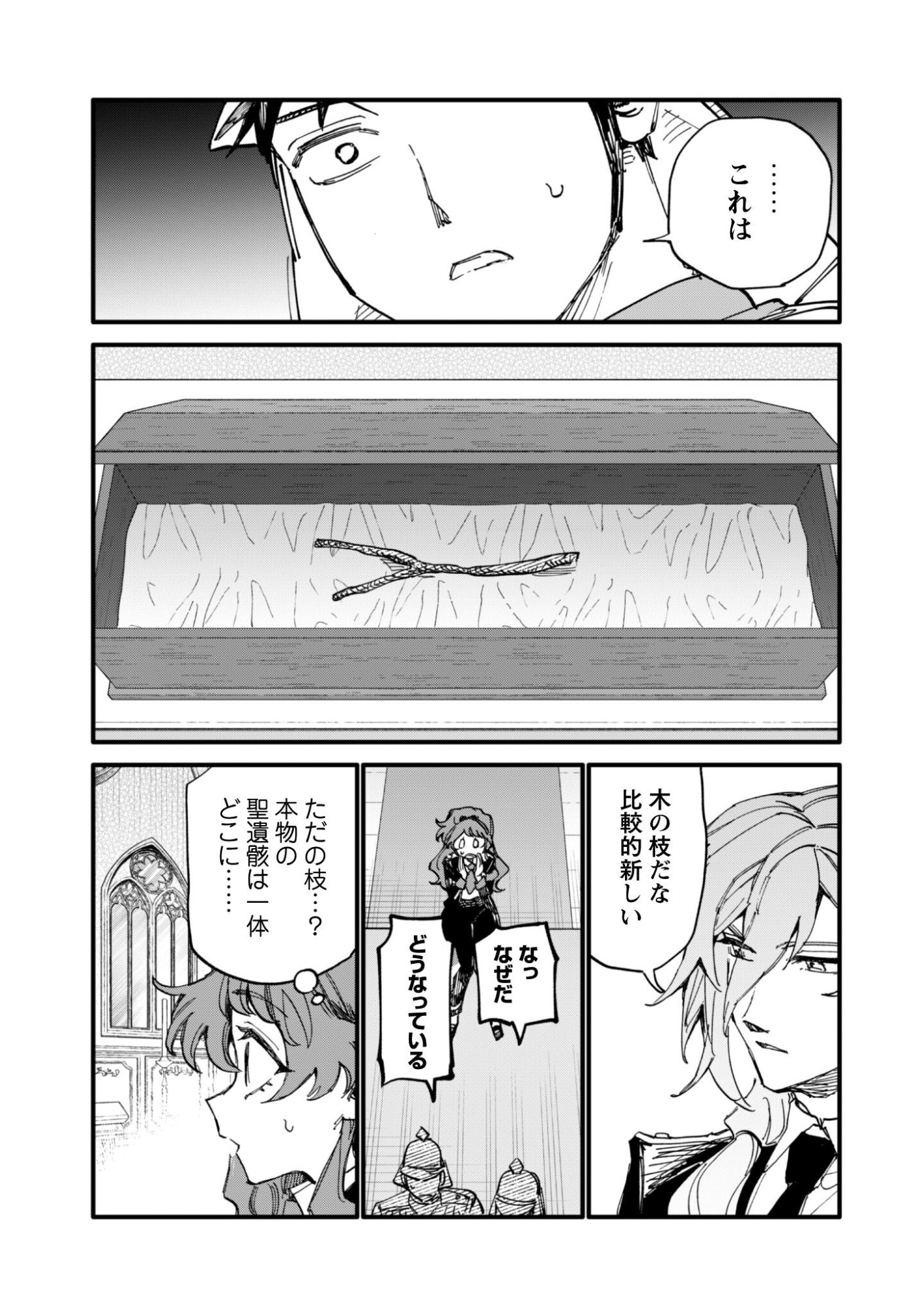Fukigen na Koushaku-sama wa Uso Hakkenki Tsuki Reijou no Torisetsu wo Goshomou desu Chapter 16 20ページ