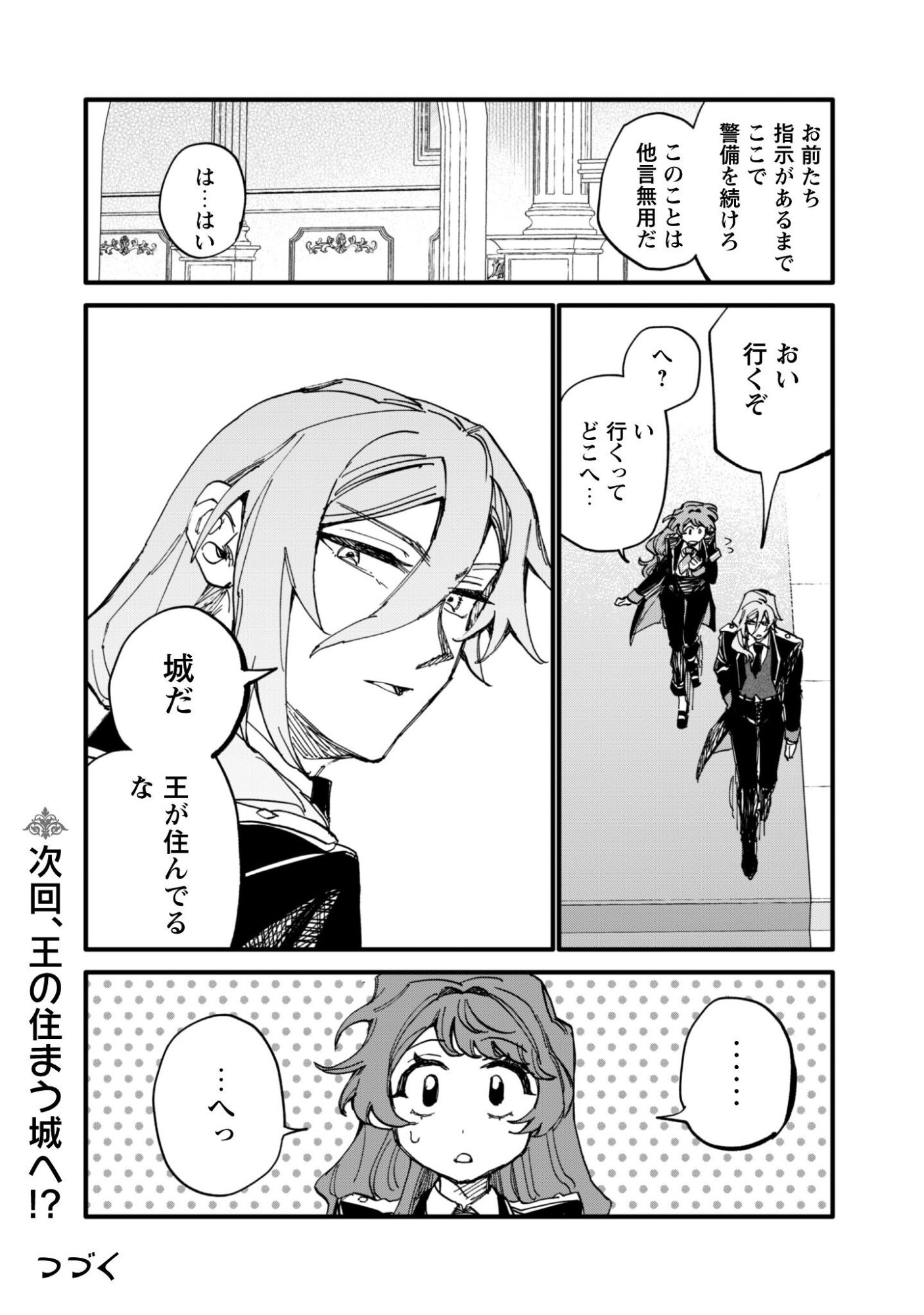 Fukigen na Koushaku-sama wa Uso Hakkenki Tsuki Reijou no Torisetsu wo Goshomou desu Chapter 16 21ページ