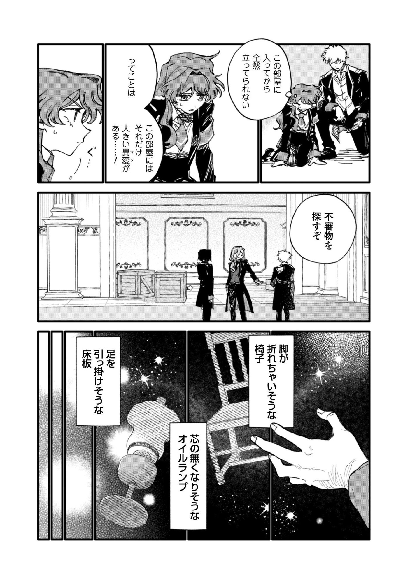 Fukigen na Koushaku-sama wa Uso Hakkenki Tsuki Reijou no Torisetsu wo Goshomou desu Chapter 16 5ページ
