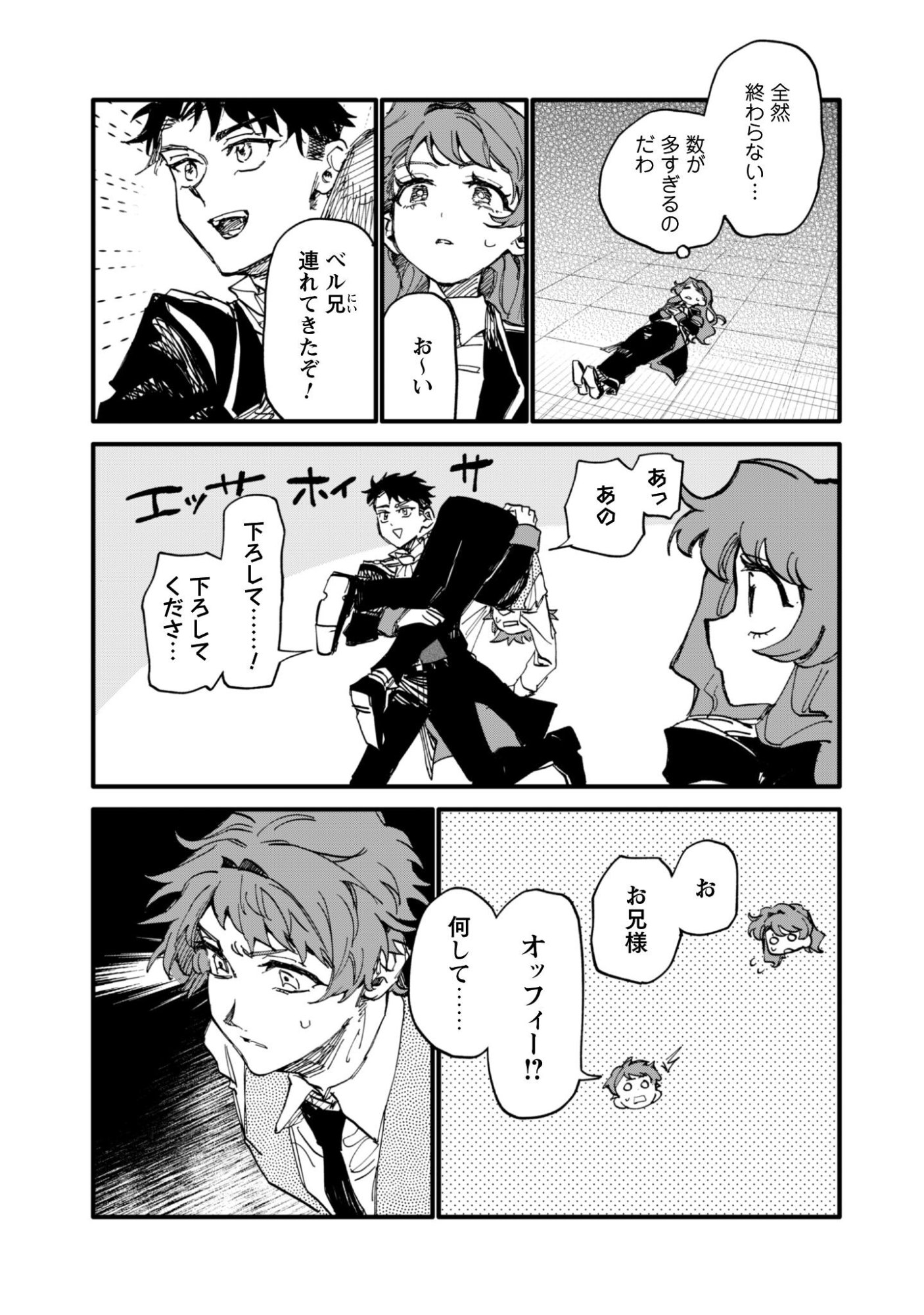 Fukigen na Koushaku-sama wa Uso Hakkenki Tsuki Reijou no Torisetsu wo Goshomou desu Chapter 16 6ページ
