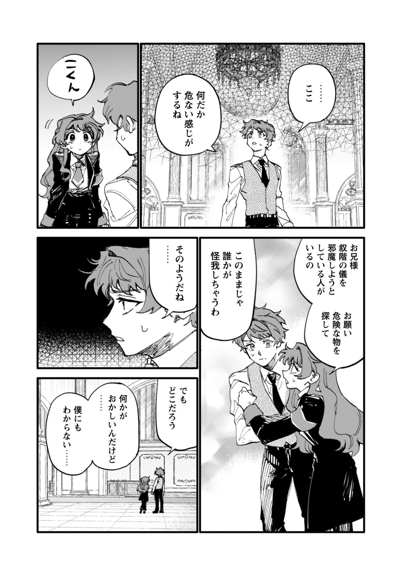 Fukigen na Koushaku-sama wa Uso Hakkenki Tsuki Reijou no Torisetsu wo Goshomou desu Chapter 16 7ページ