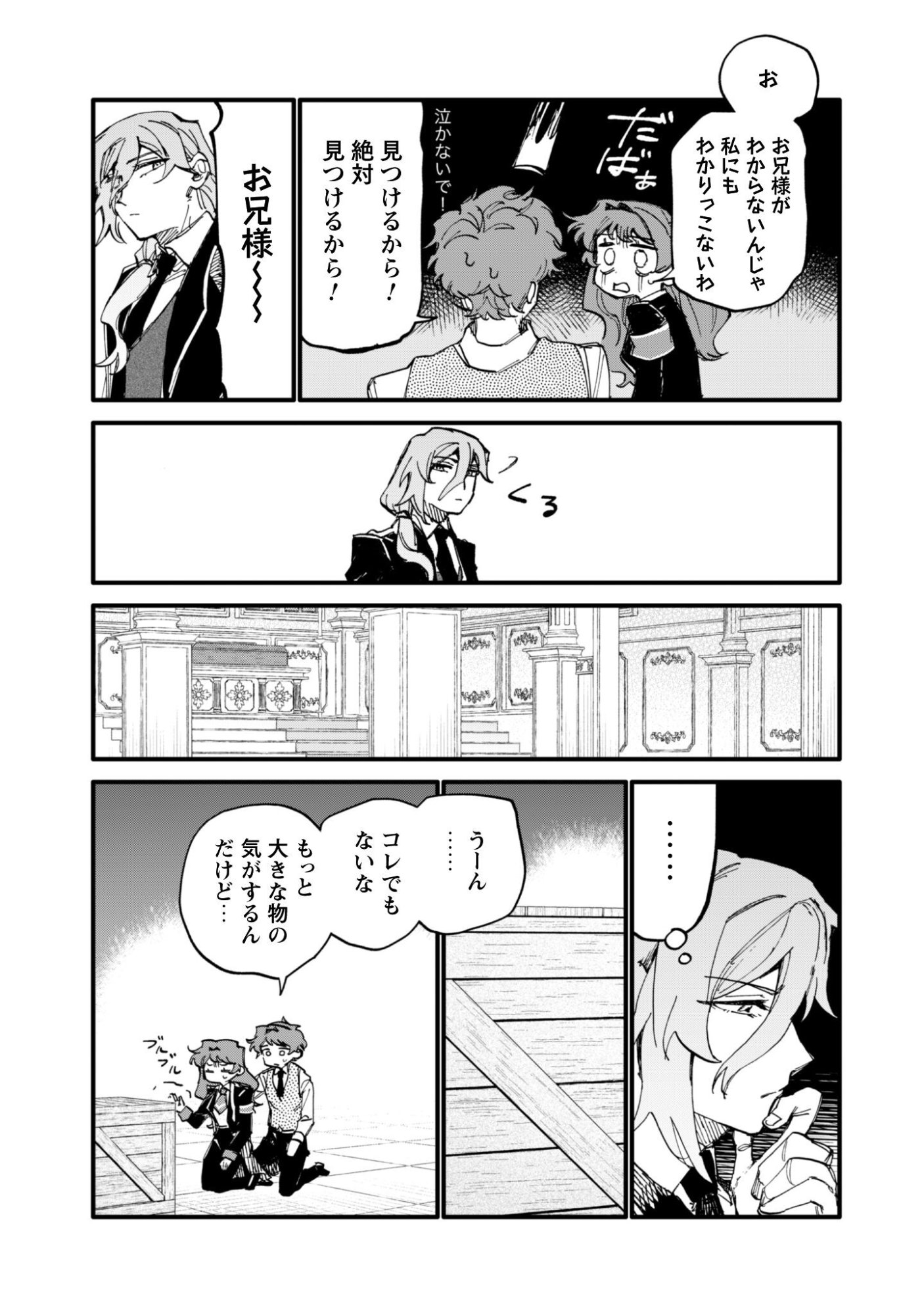 Fukigen na Koushaku-sama wa Uso Hakkenki Tsuki Reijou no Torisetsu wo Goshomou desu Chapter 16 8ページ